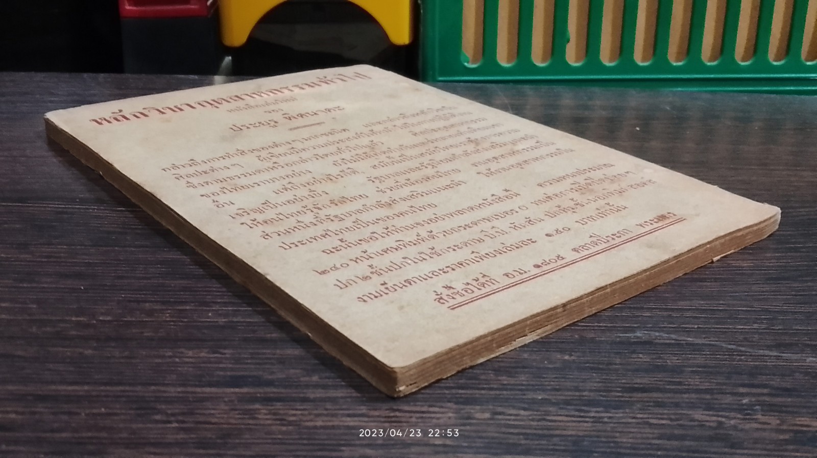 รวมตำราแม่ครัวไทย ๒๔๘๓ / ว.สารคาม