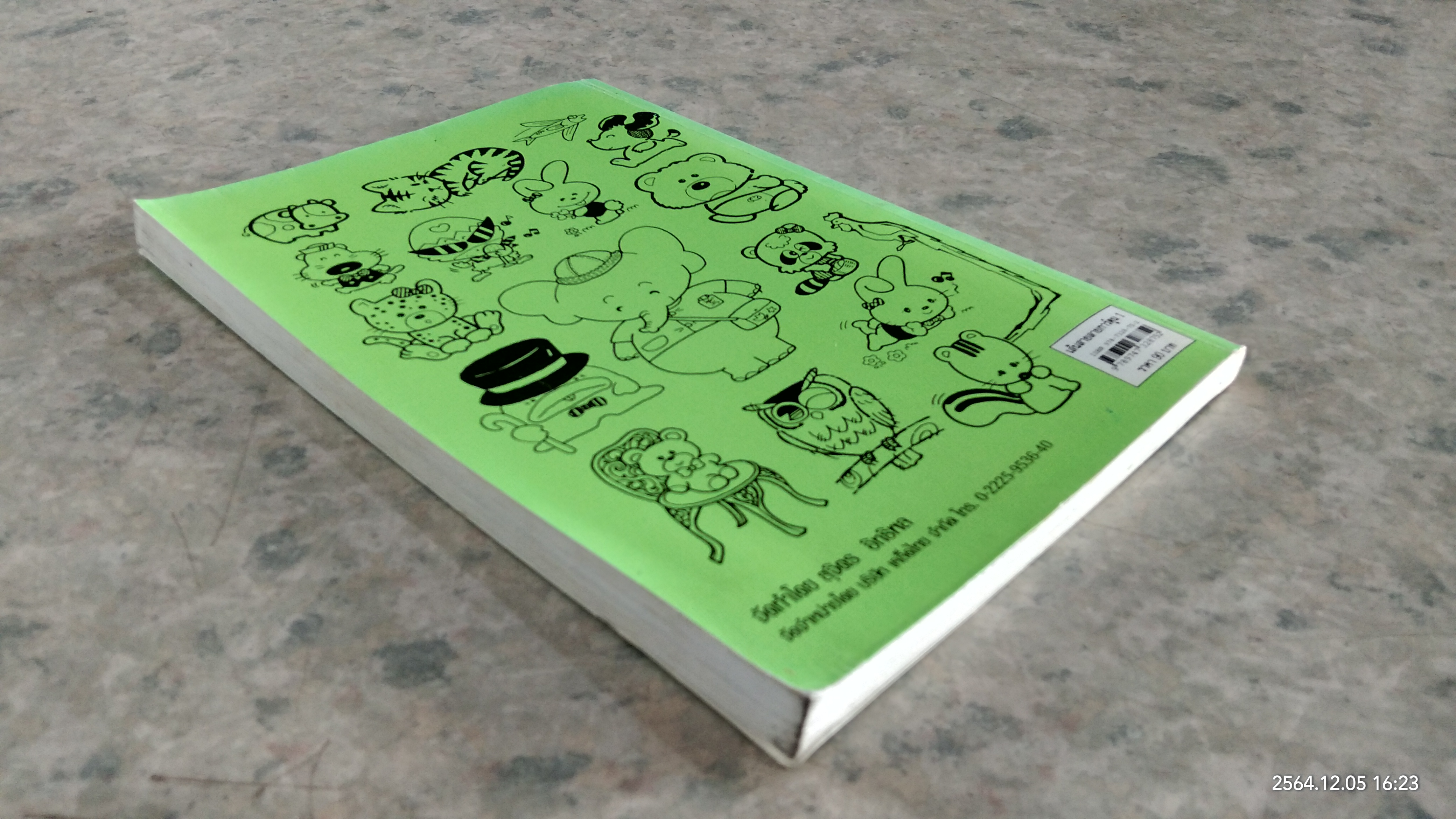 เส้นสายลายการ์ตูน 1 / สุจิตร อิทธิผล