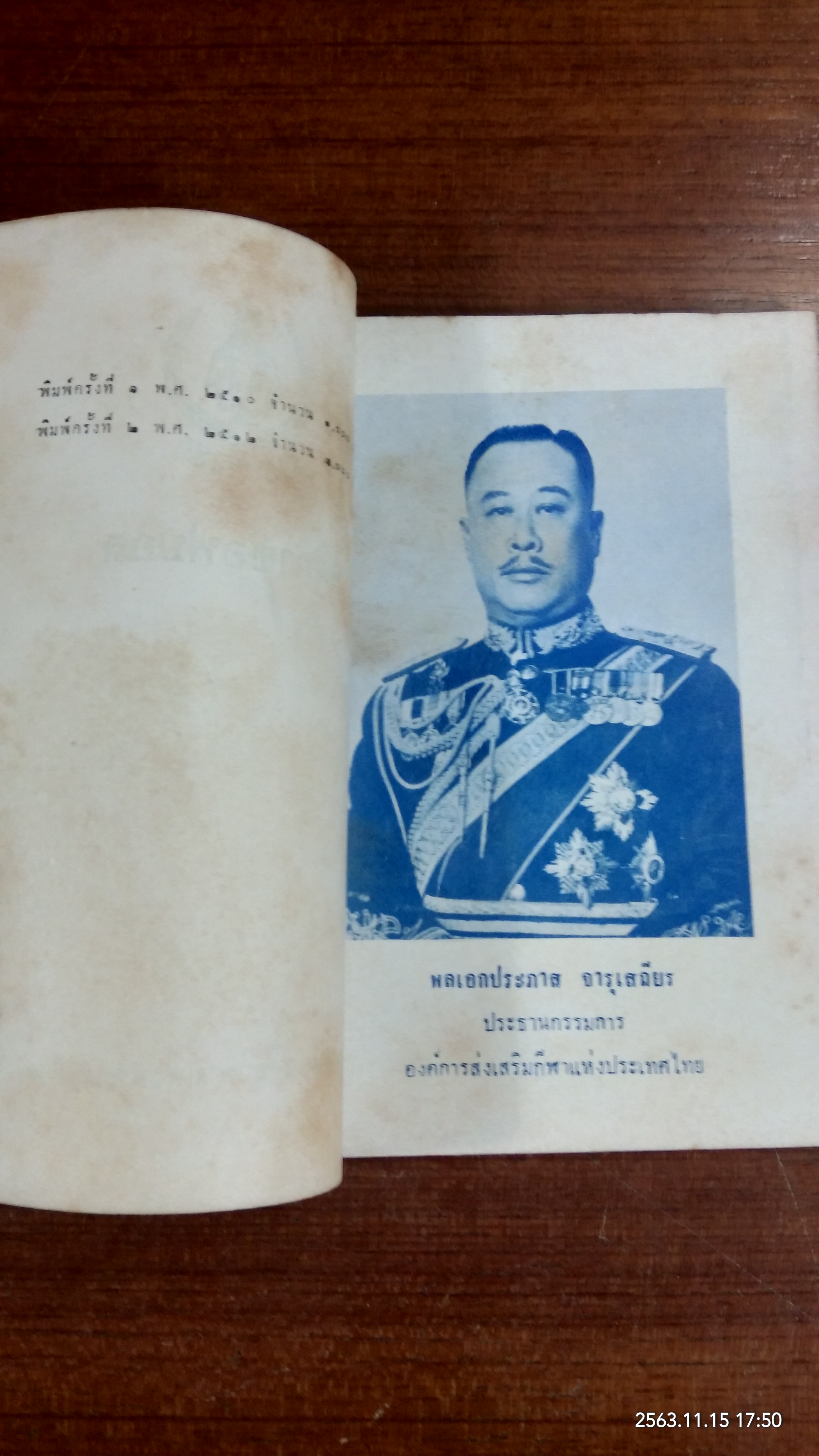 กติกาซอฟบอล / องค์การส่งเสริมกีฬาแห่งประเทศไทย