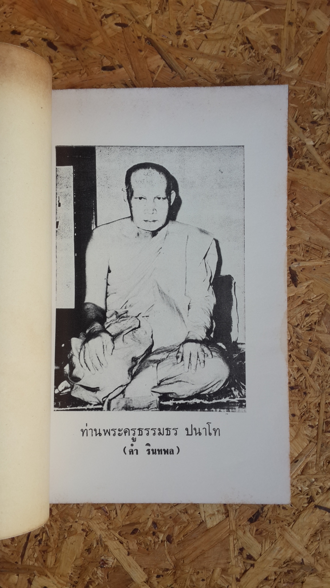 ที่ระลึกงานฉลองอุโบสถวัดหนองหล่าย (มีตราห้องสมุด)