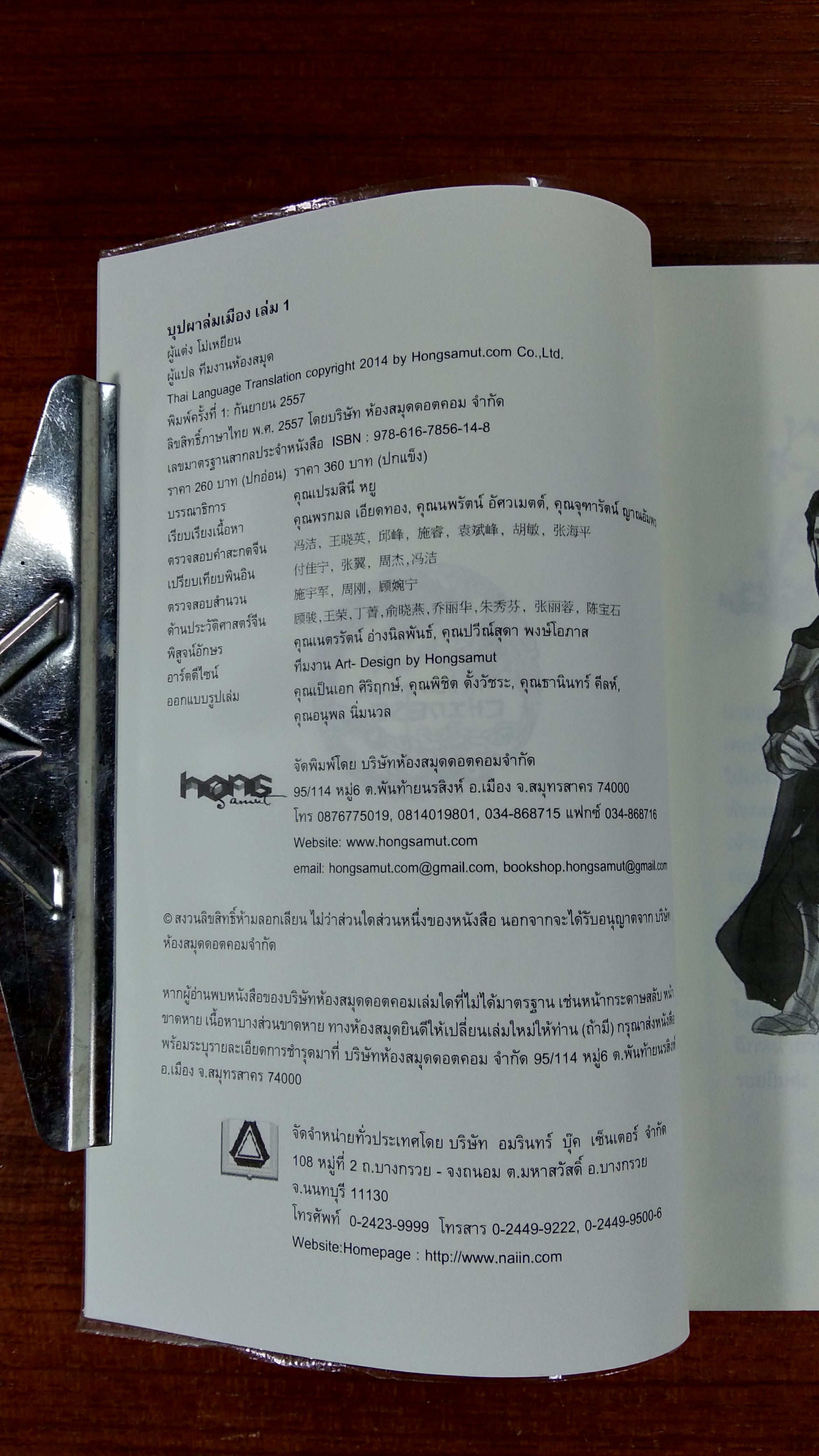 บุปผาล่มเมือง เล่ม 1 / โม่เหยียน