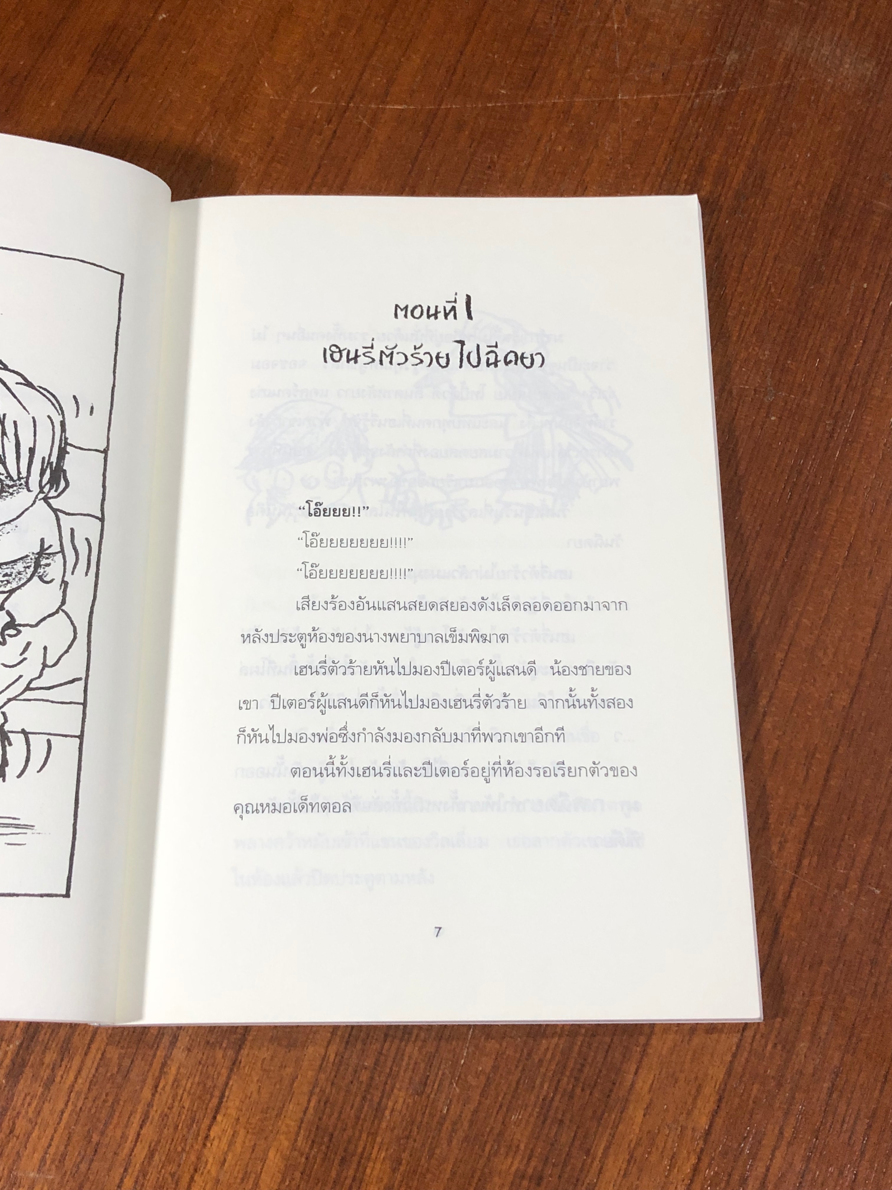 เฮนรี่ตัวร้ายกับสมาคมลับ / ฟรานเชสก้า ไซมอน