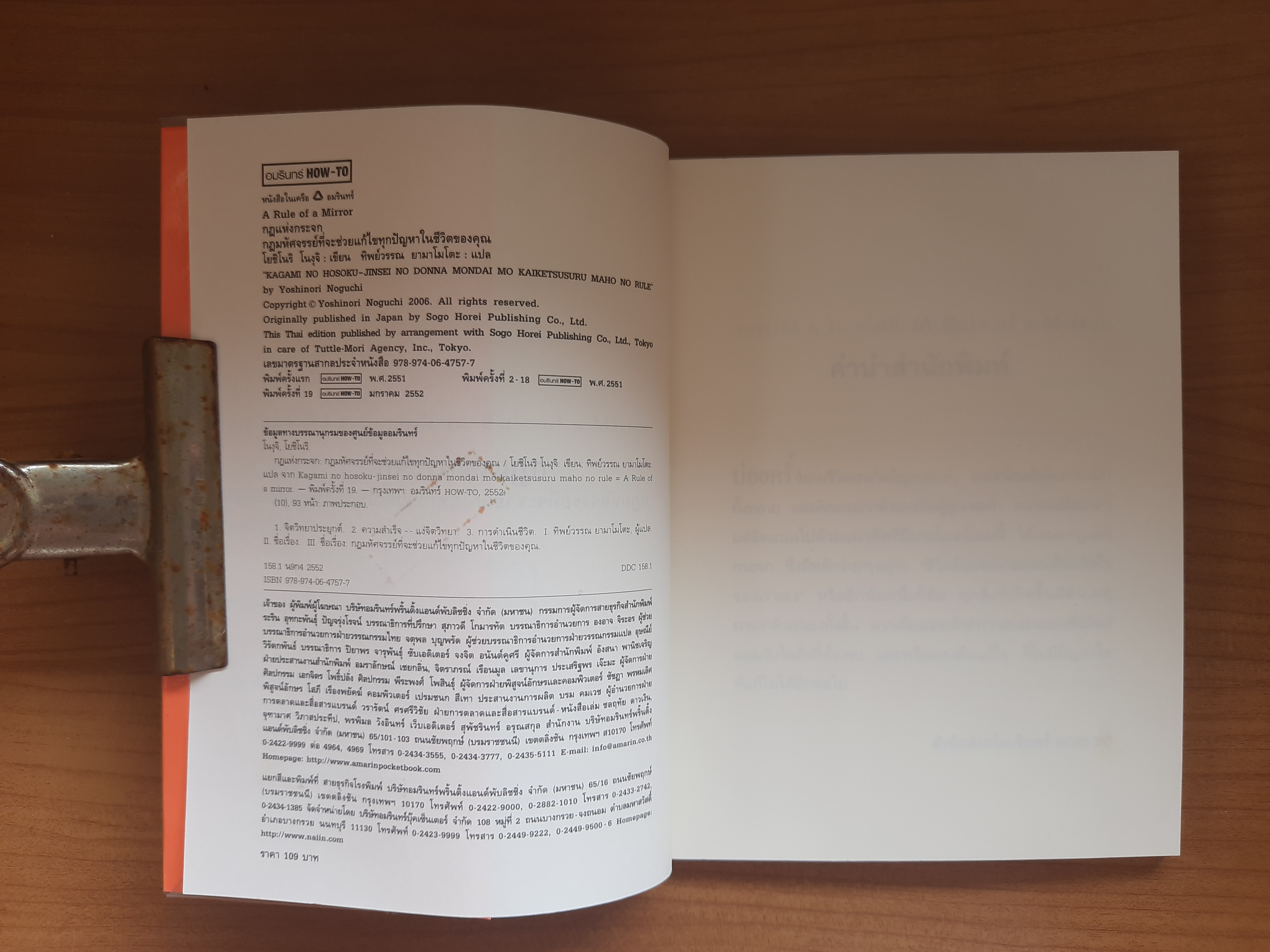 กฎแห่งกระจก / โยชิโนริ โนงุจิ