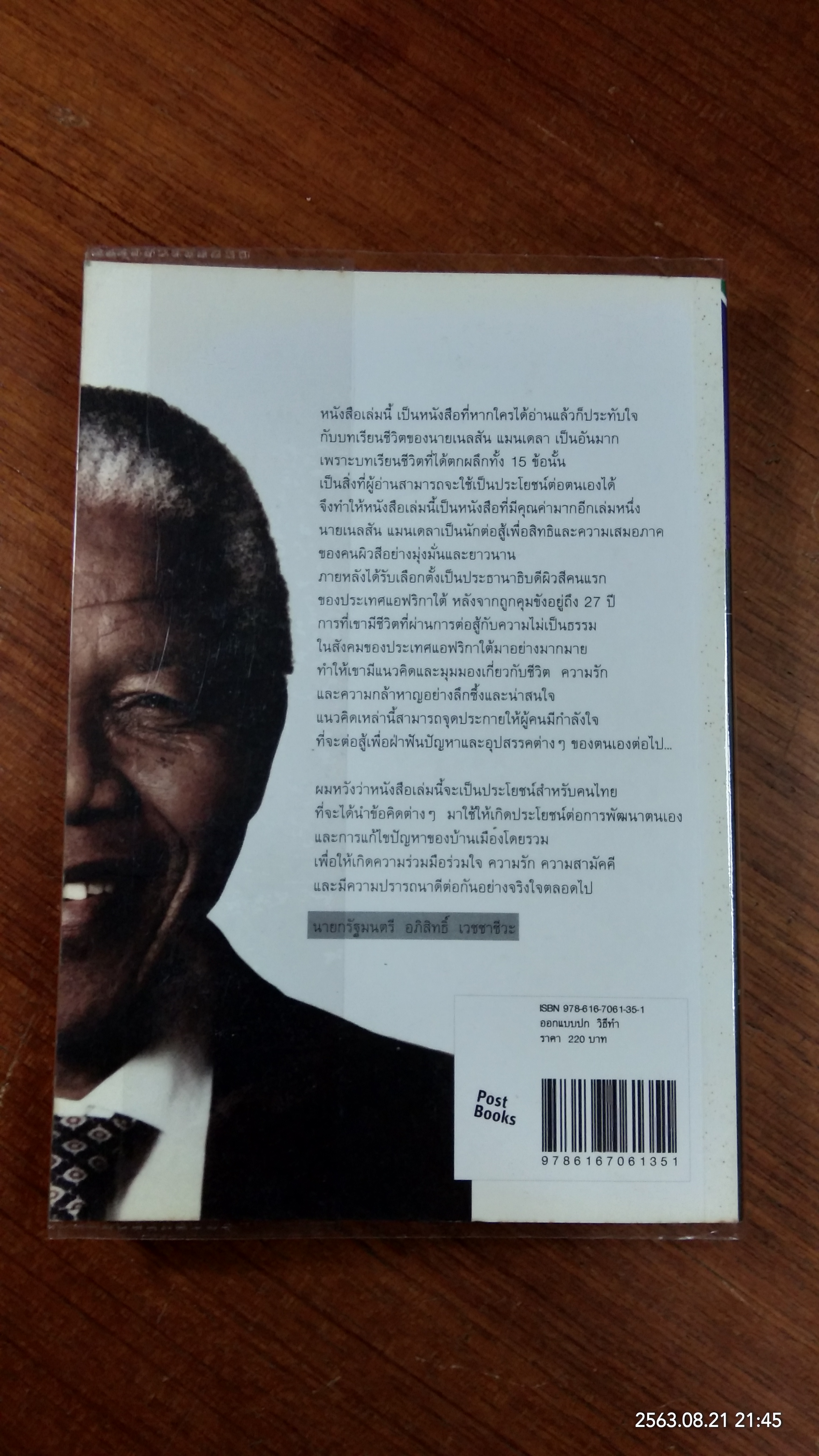 วิถีแมนเดลา / ริชาร์ด สเตงเกิล