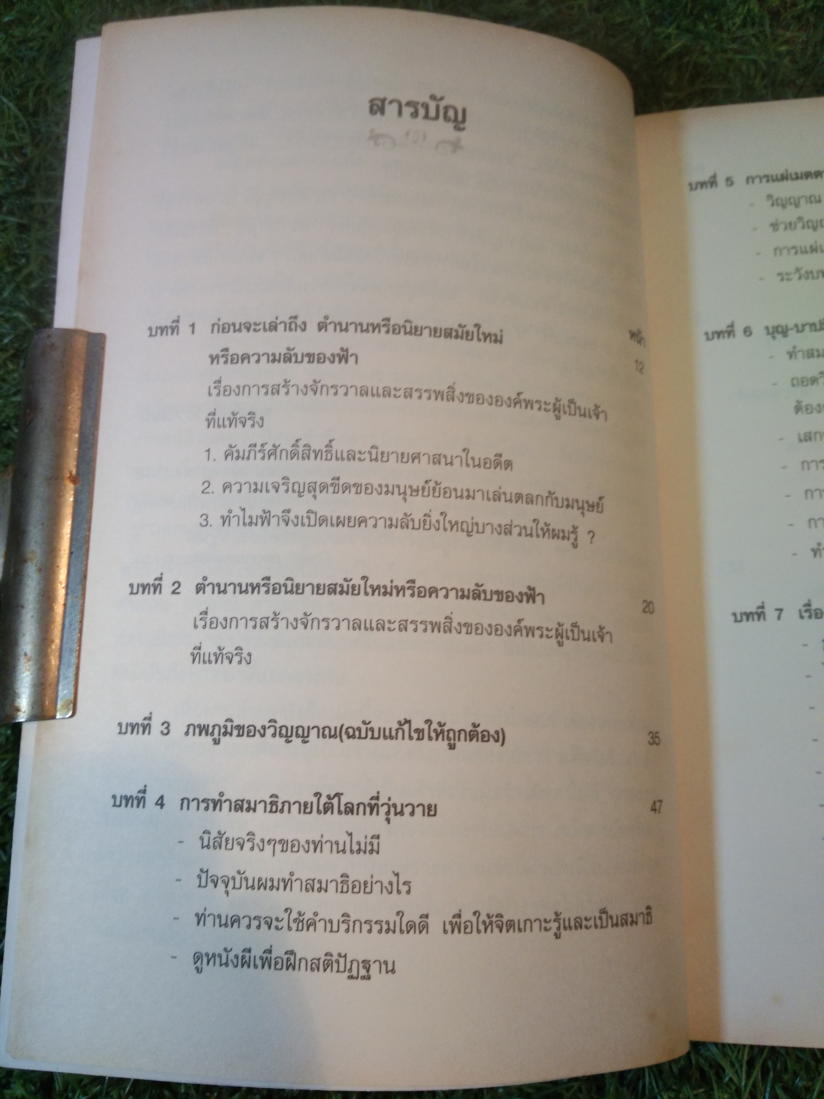 ผีอำ 2 ตอน ศาสนาพุทธที่เชื่อในเรื่องพระเจ้า (ที่แท้จริง) / พลศักดิ์ วังวิวัฒน์