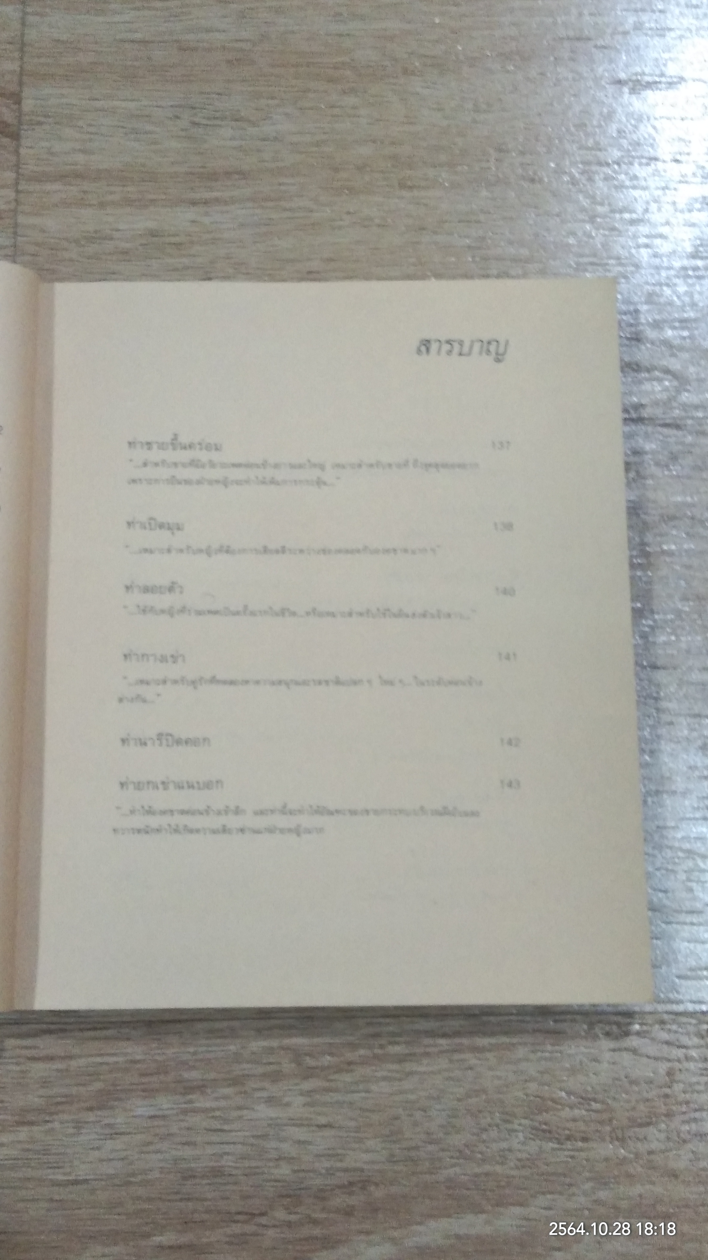 เพศศึกษาพิเศษ 1 ท่วงทีและท่าแห่งการร่วมรัก (ชำรุดมีซ่อมแซม)