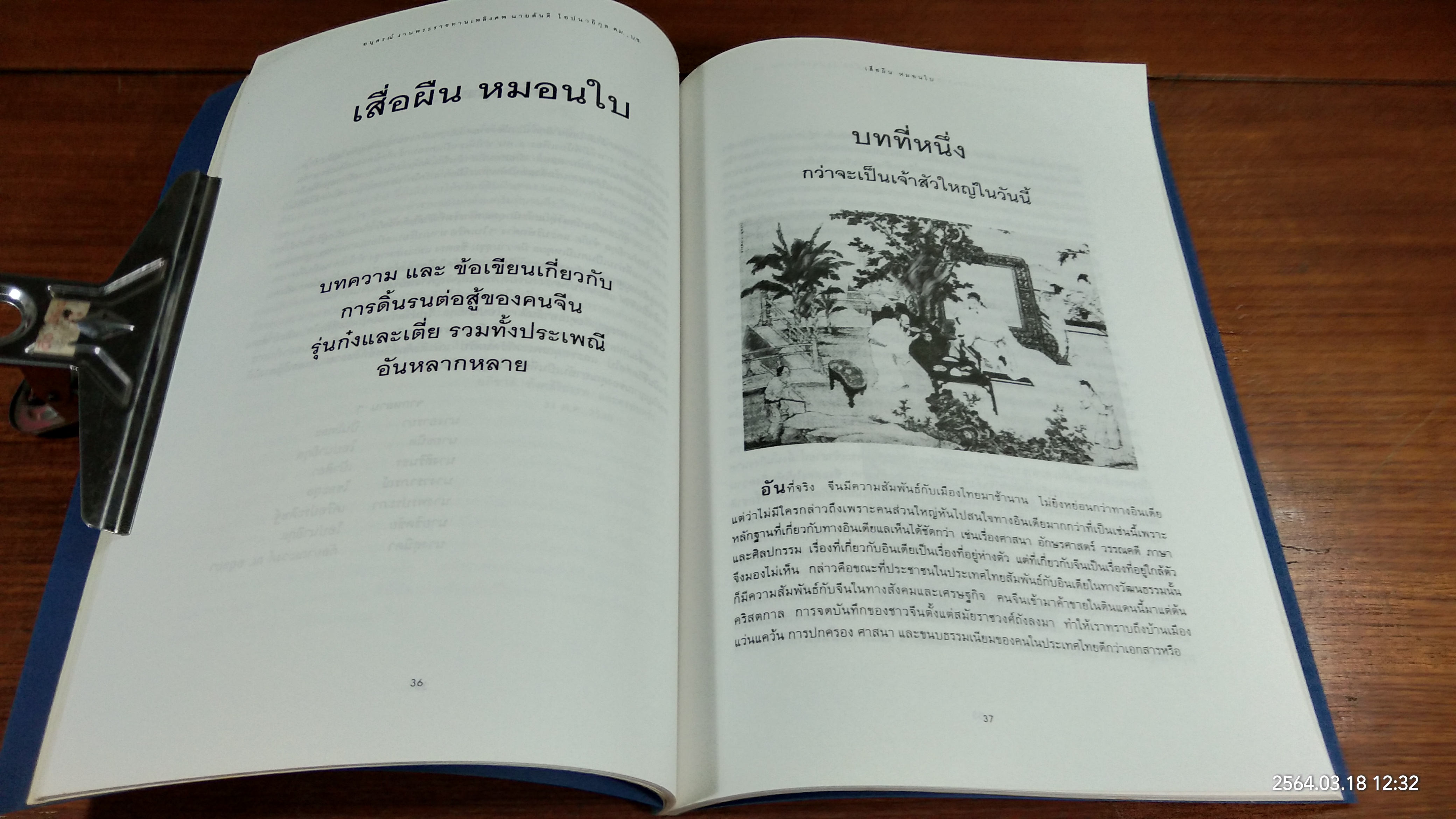 อนุสรณ์ในงานพระราชทานเพลิงศพ นายสันติ โอปนายิกุล