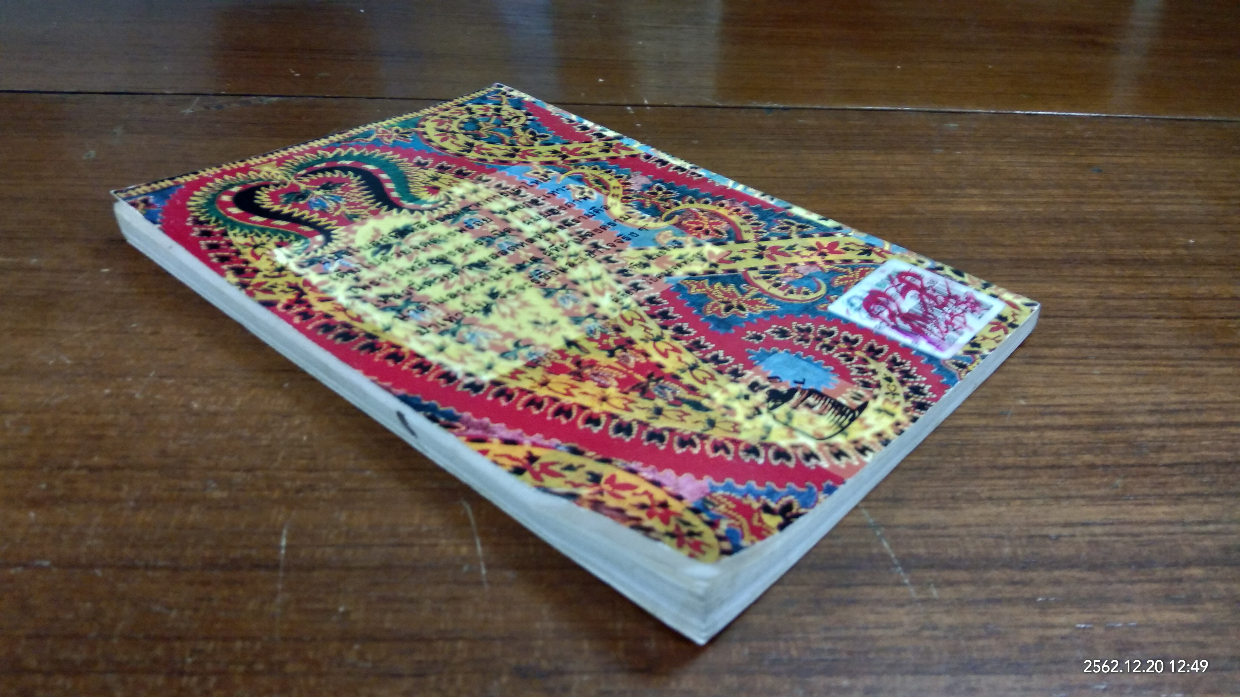 ไปตามจดหมาย /วรรณลักษณ์ ปิยกมล แปล