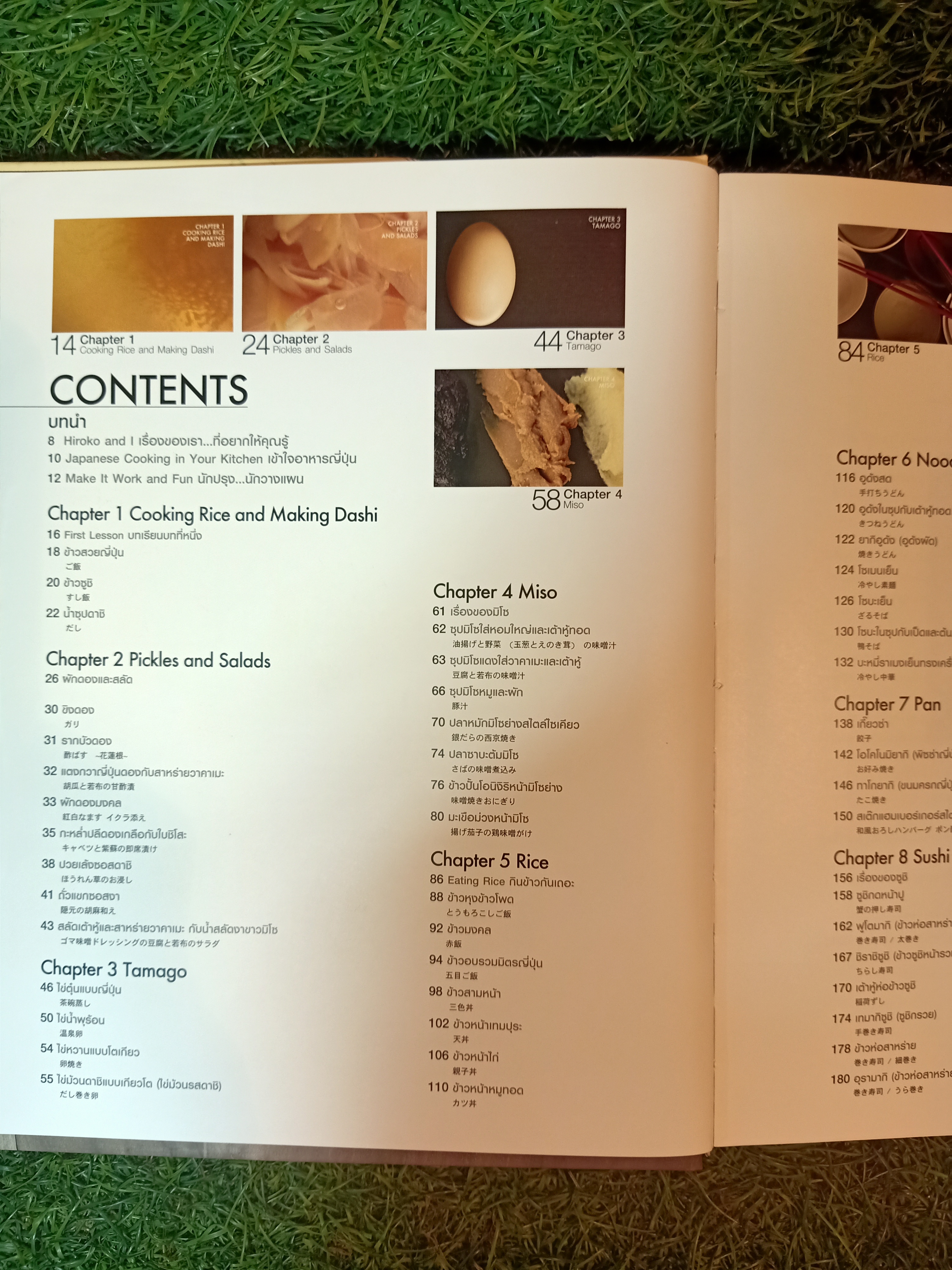 ITA DA KI MA SU ประสบการณ์อาหารญี่ปุนจากมิตรภาพต่างแดน / พล ตัณฑเสถียร เล่าเรื่องอาหารของ ฮิโรโกะ โคบายาชิ