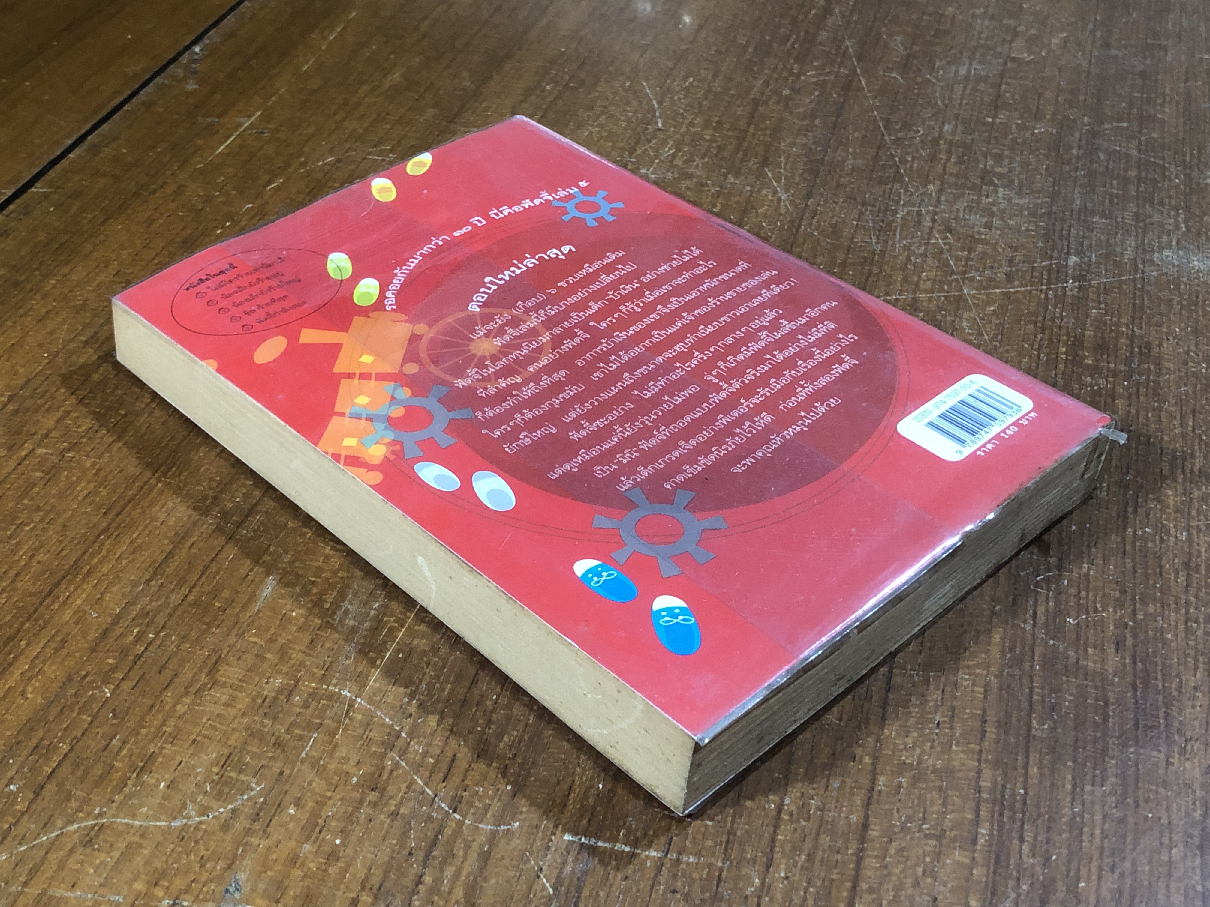 ฟัดจี้กำลังสอง / จูดี บลูม