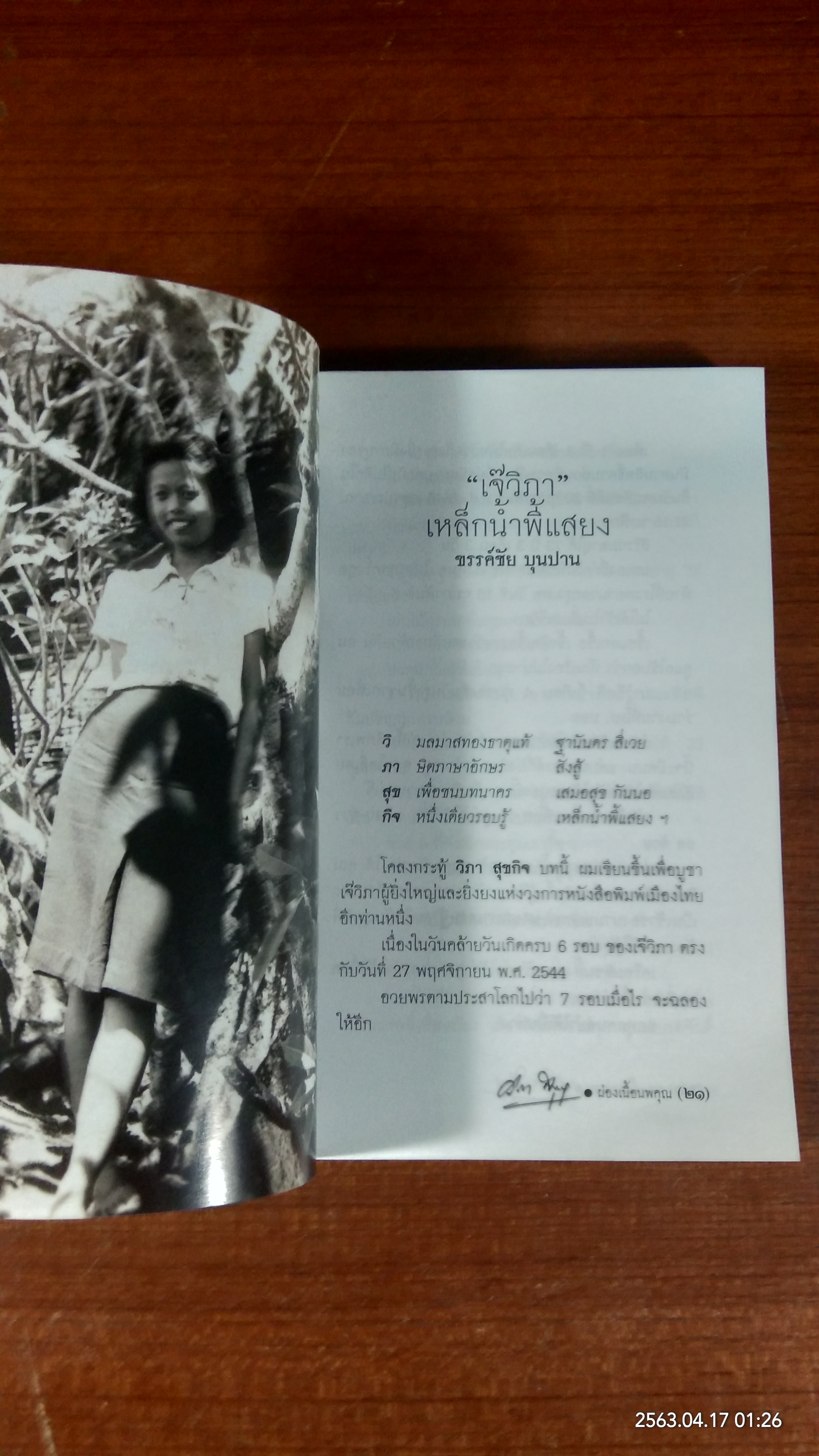 อนุสรณ์ในงานพระราชทานเพลิงศพ นางสาววิภา สุขกิจ