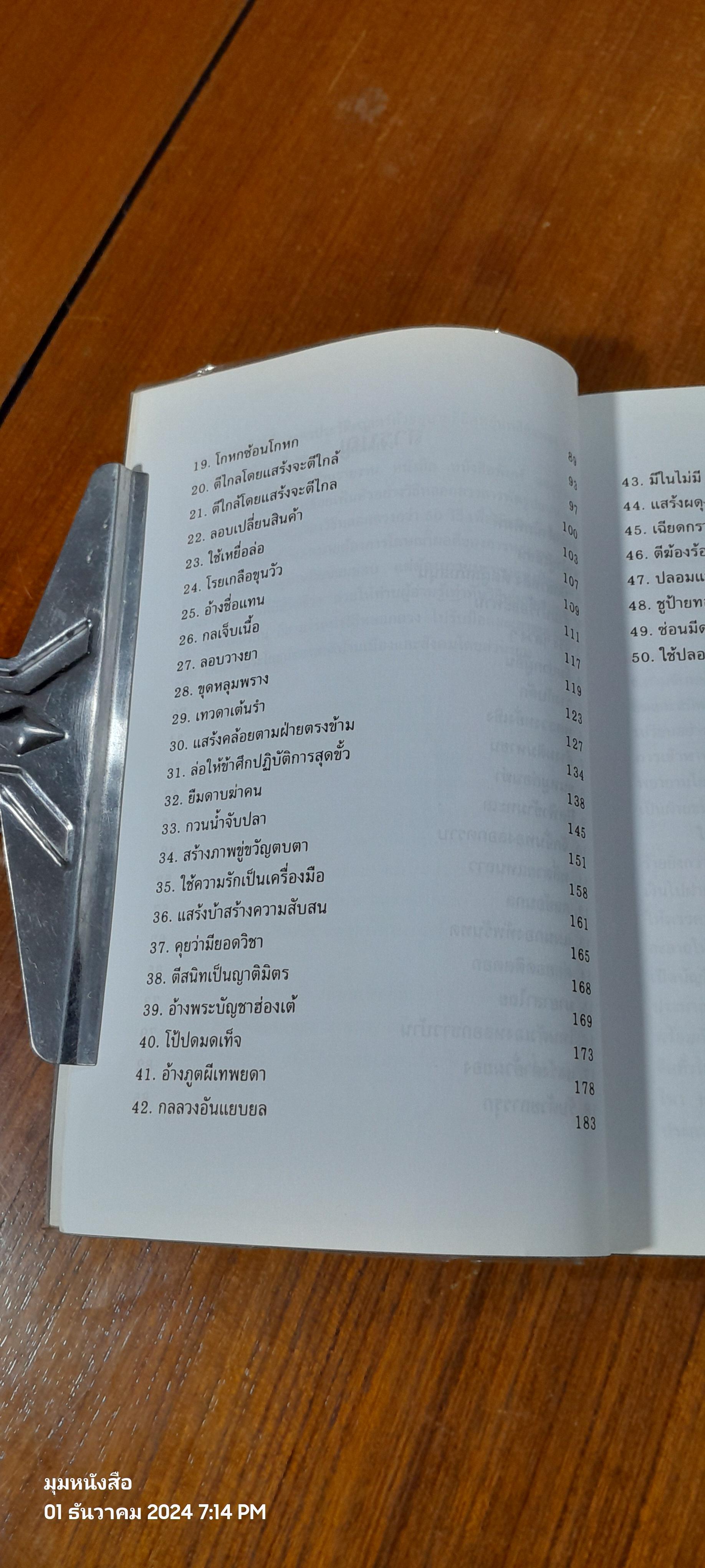 หลอกลวงอย่างสร้างสรรค์ / โจวเจิ้งซู