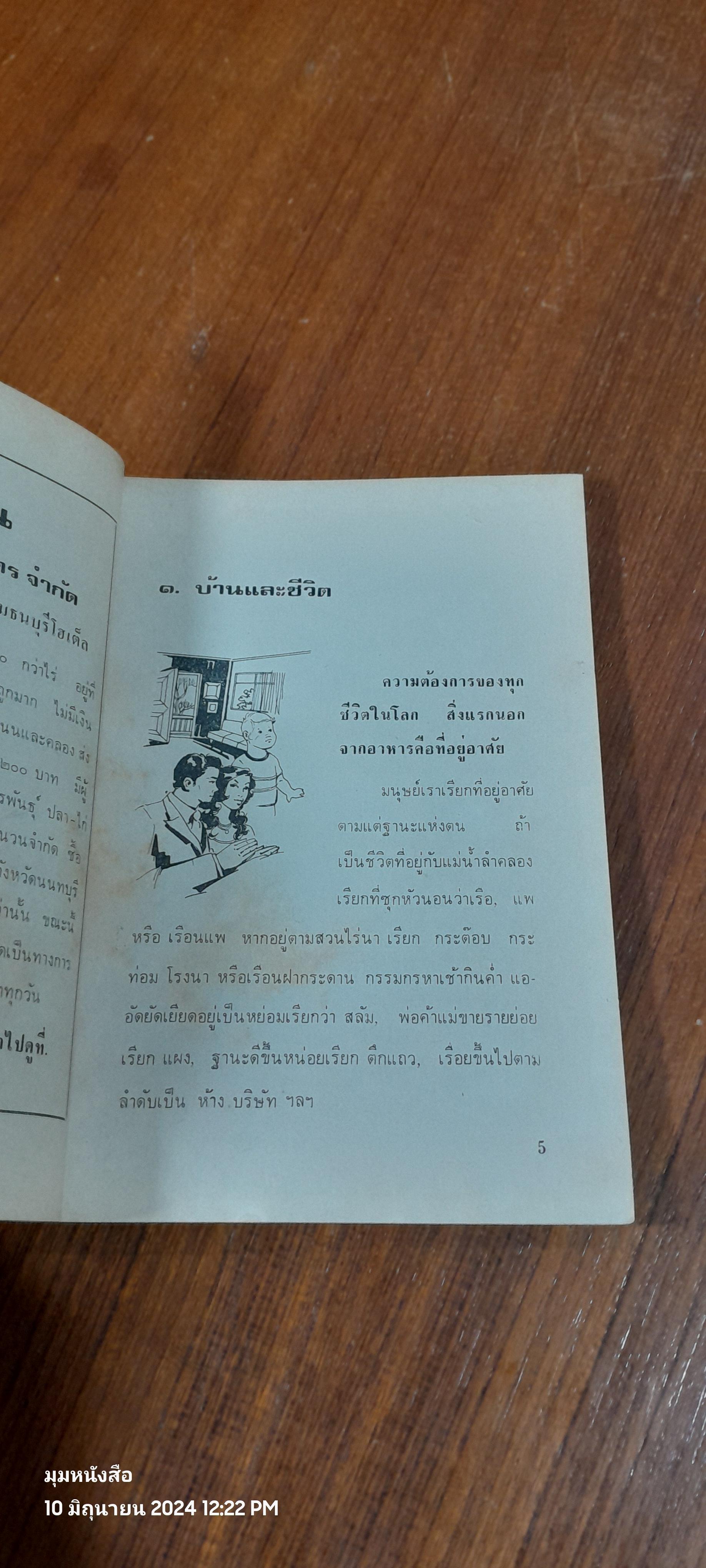 คู่มือประจำบ้าน / อำนวย สุขเจริญ