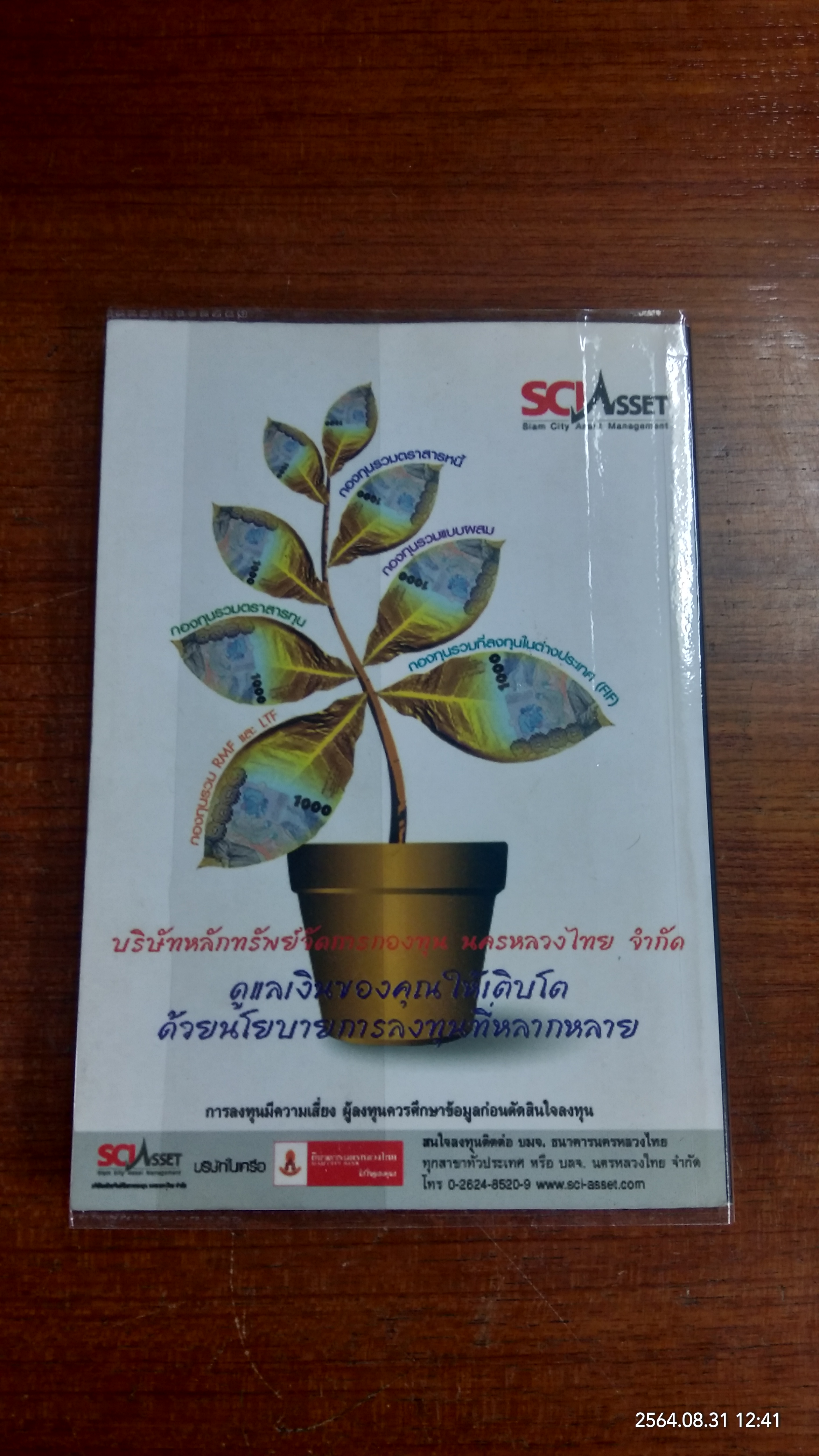 ร้อยเล่ห์ กลโกง เจ้ามือหุ้น / สุนันท์ ศรีจันทรา