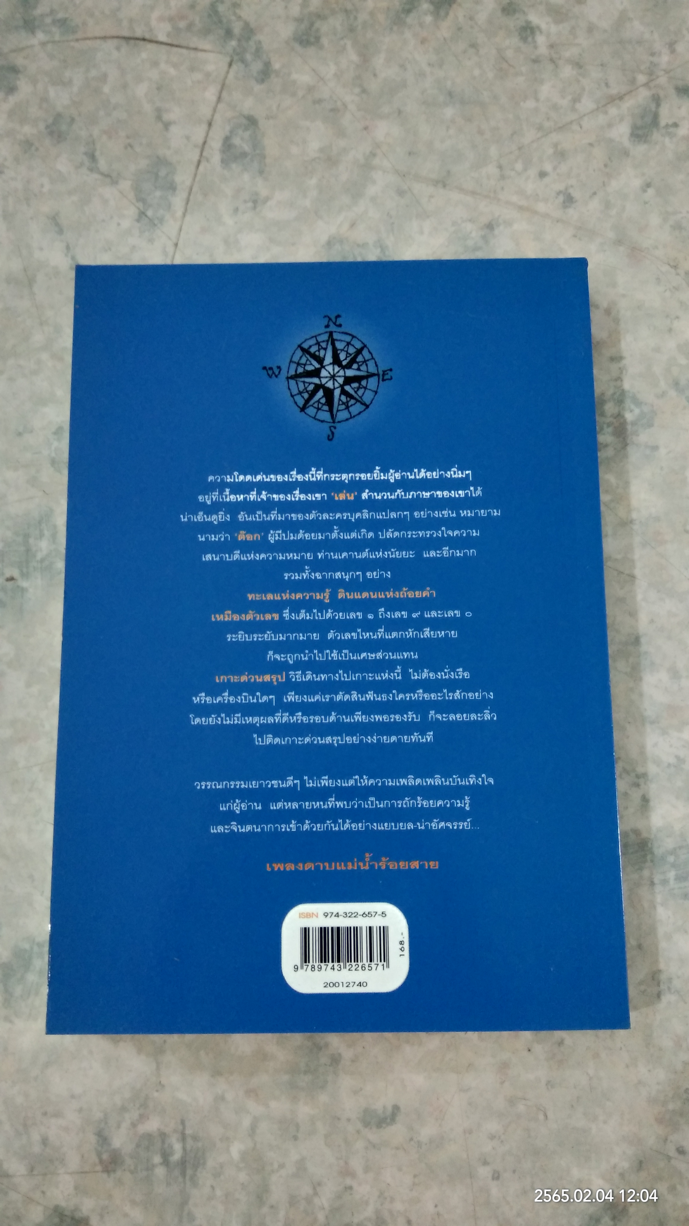 ผจญภัยนอกแผนที่ / ศิรินทร แปล