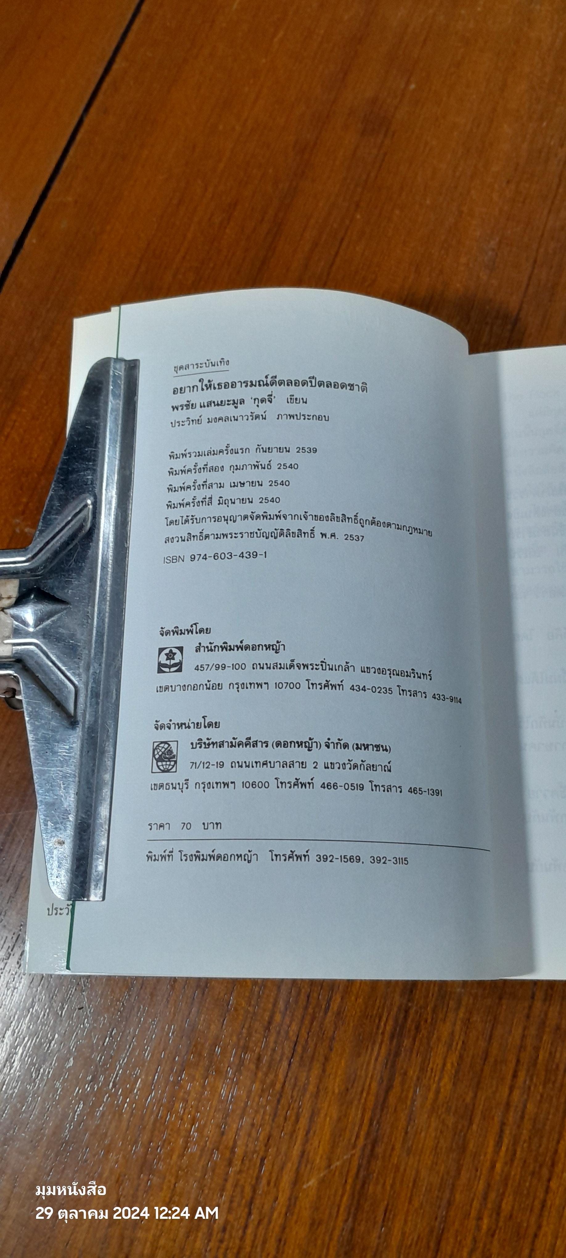 อยากให้เธออารมณ์ดีตลอดปีตลอดชาติ / พรชัย แสนยะมูล