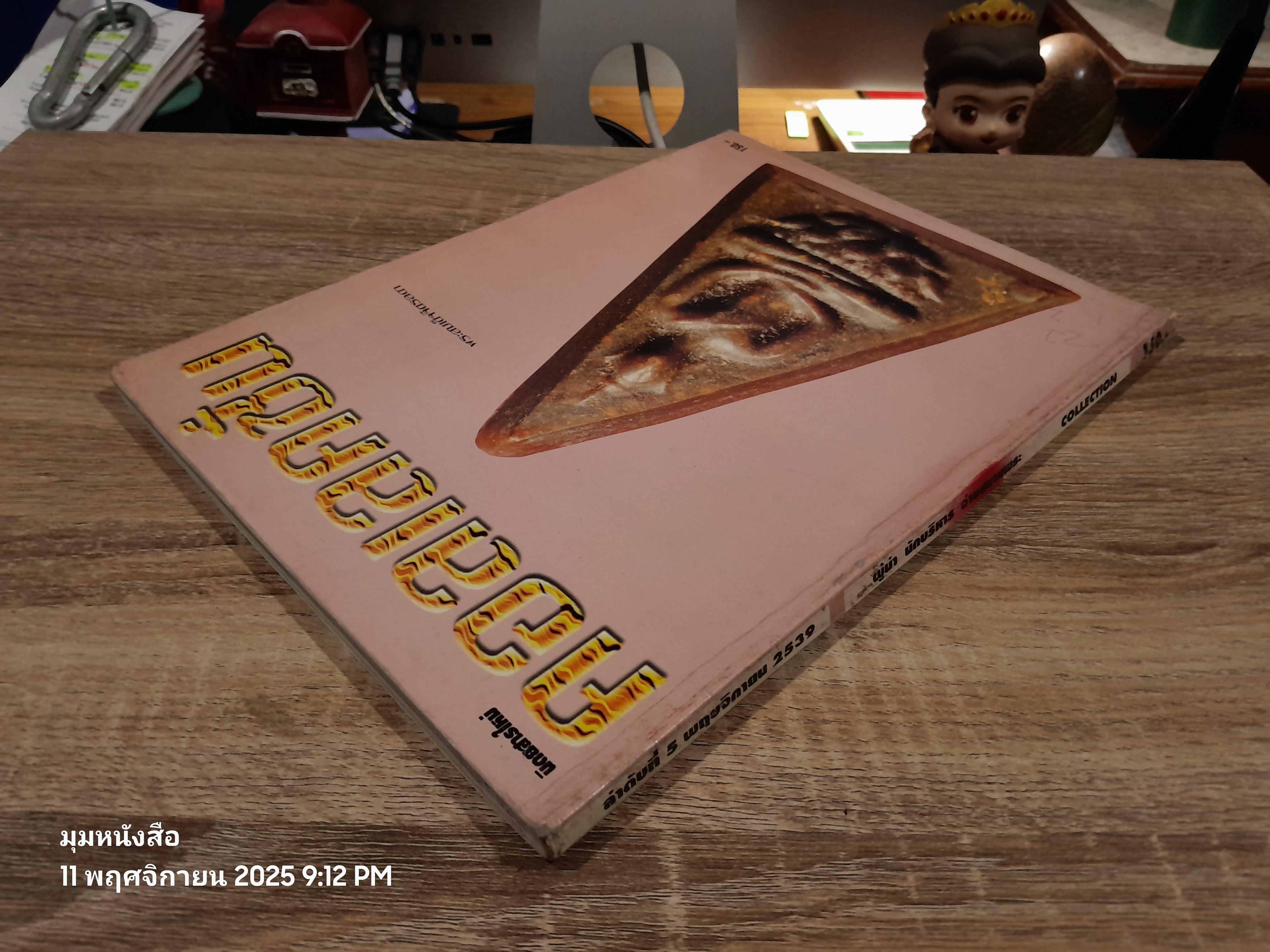 คอลเลคชั่น ฉบับที่ 5