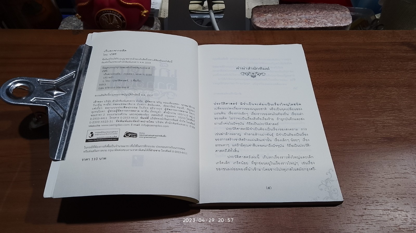 เก็บตกจากอดีต / "รวิสิรี"