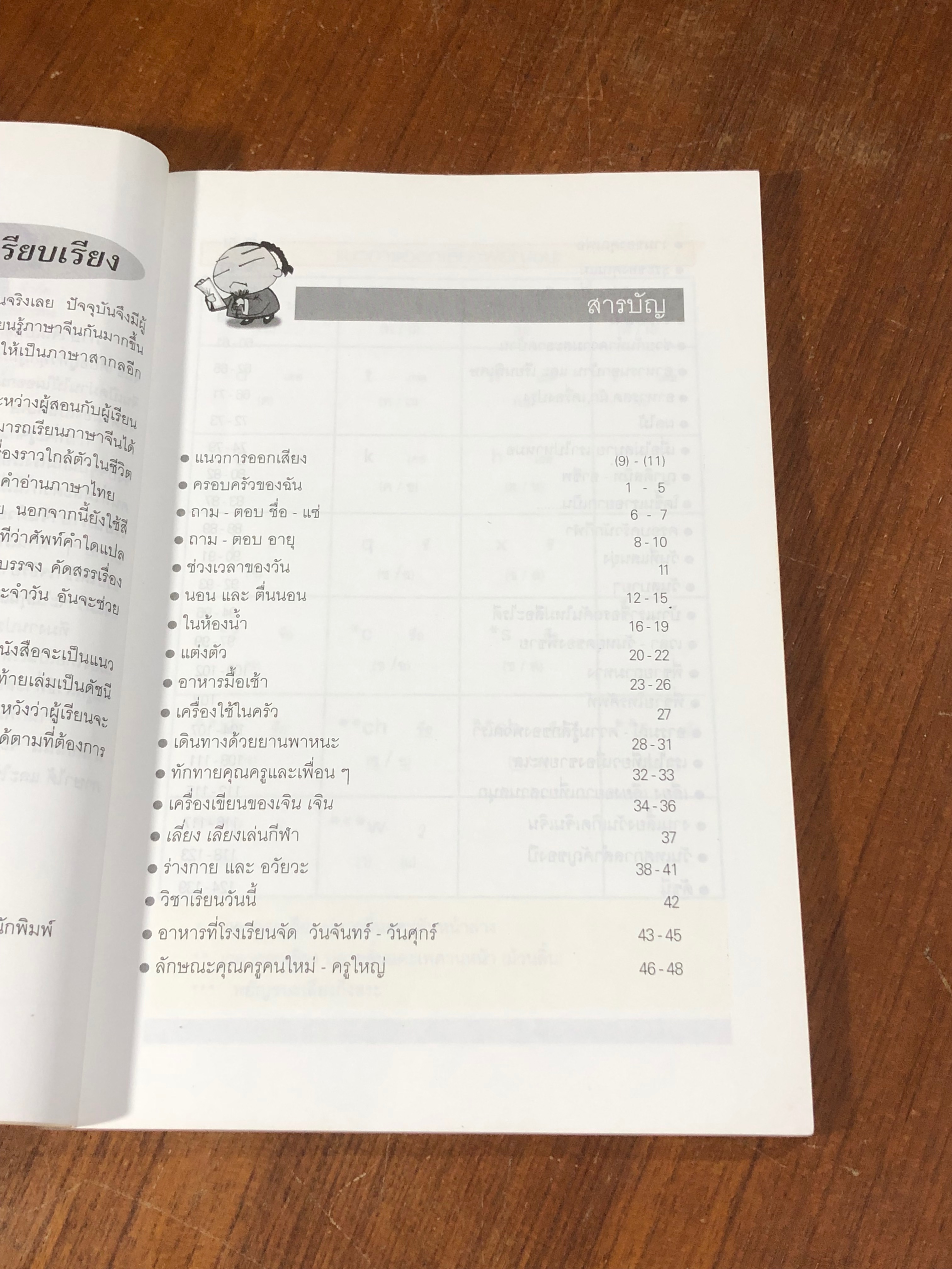 สนุกกับการเรียนภาษาจีนด้วยตนเอง / สี่ว์ กวงฮุย