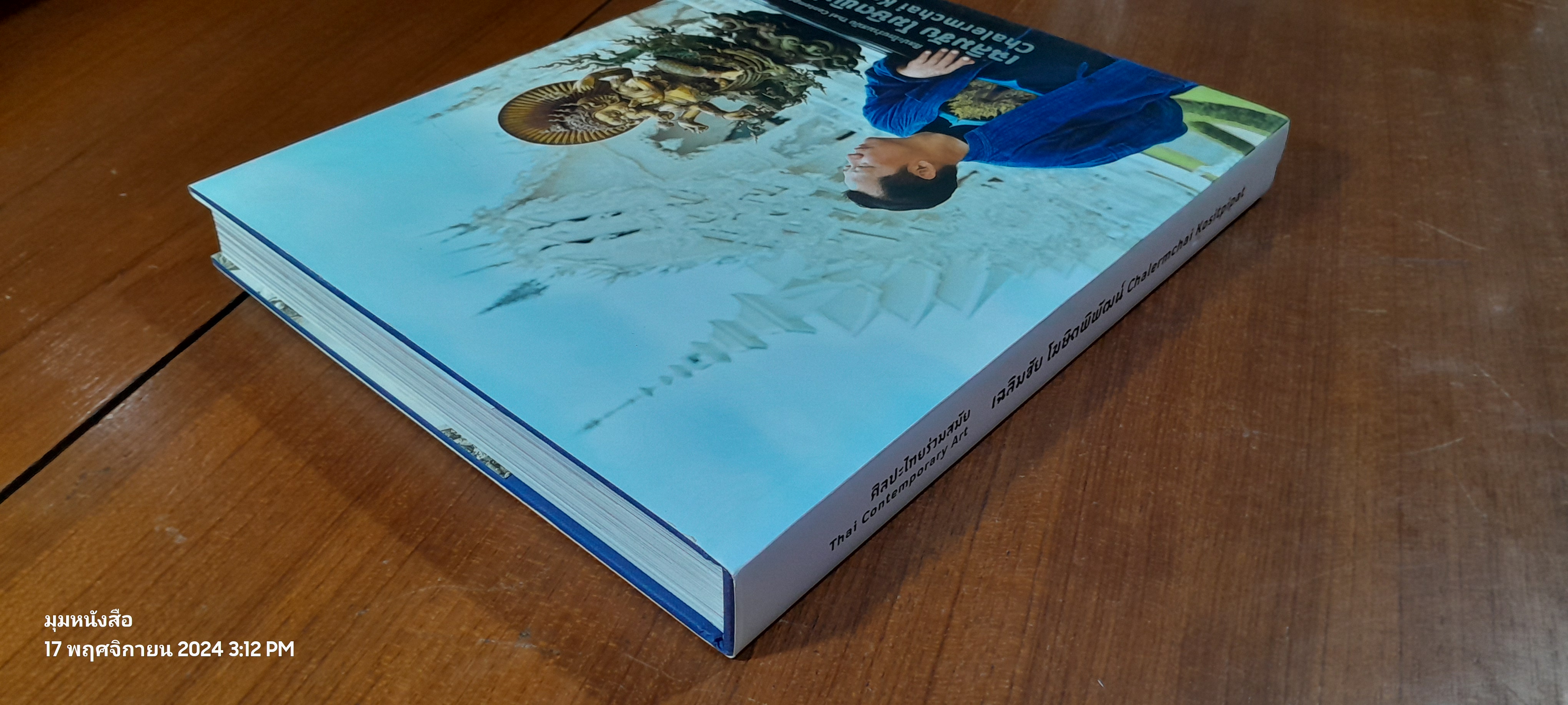 ศิลปะไทยร่วมสมัย เฉลิมชัย โฆษิตพิพัฒน์ (Thai-Eng)