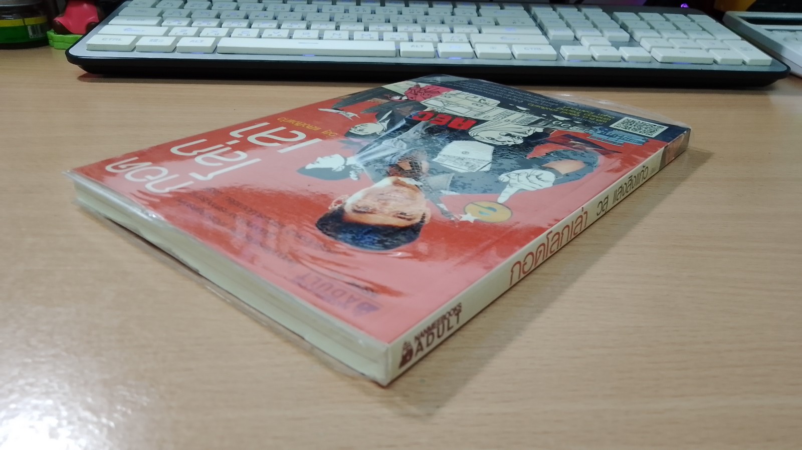 กอดโลกเล่า / วสุ แสงสิงแก้ว