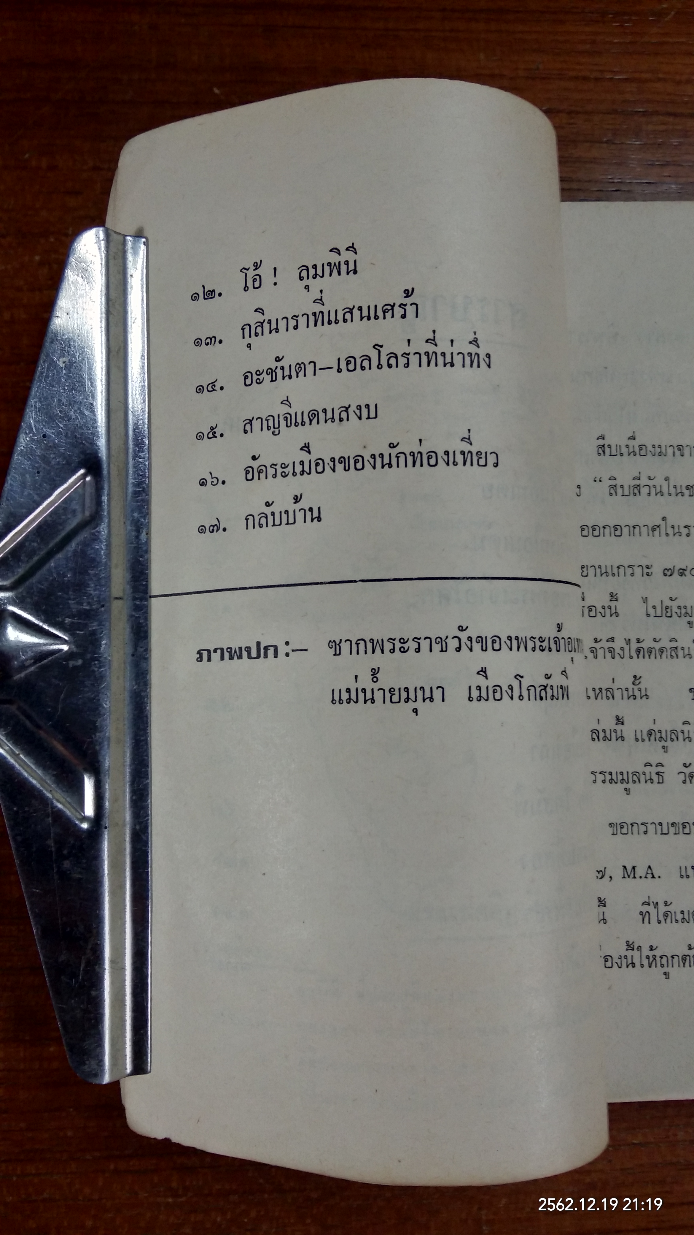 สามสัปดาห์ในอินเดีย / ประณีต ก้องสมุทร