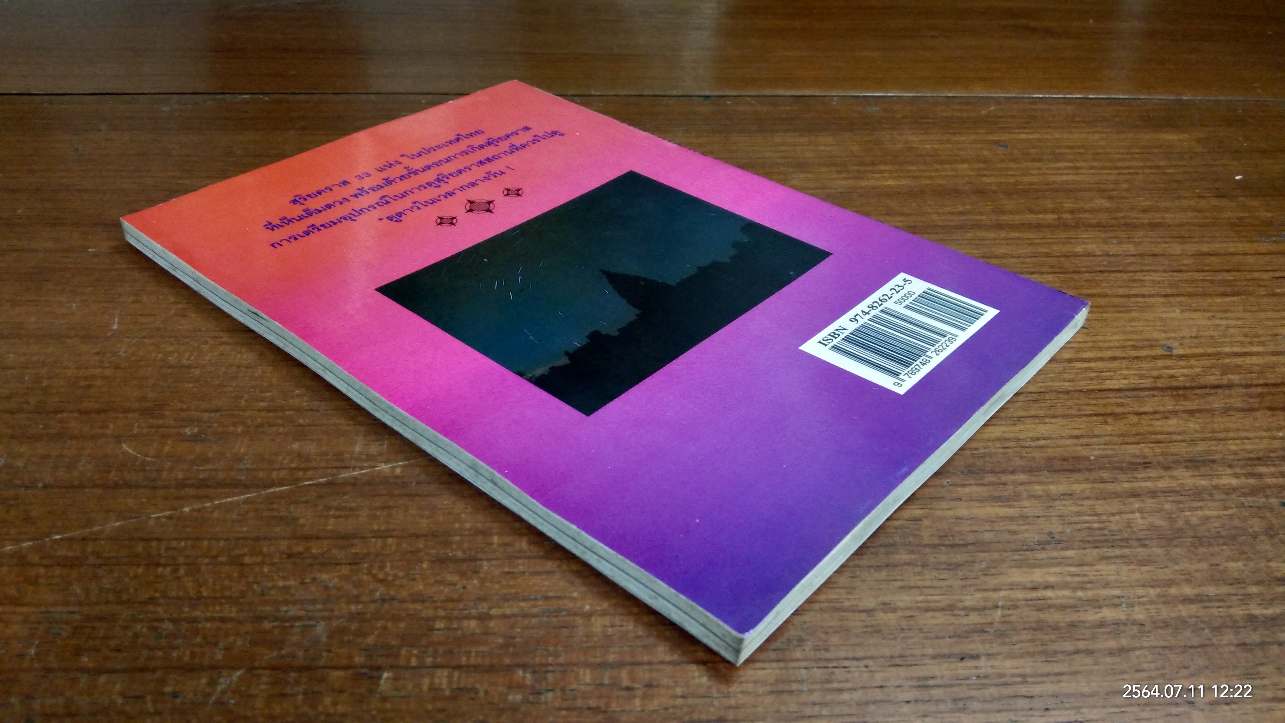 วันอาทิตย์ดับ / ดร.พรชัย พัชรินทร์ตนะกุล