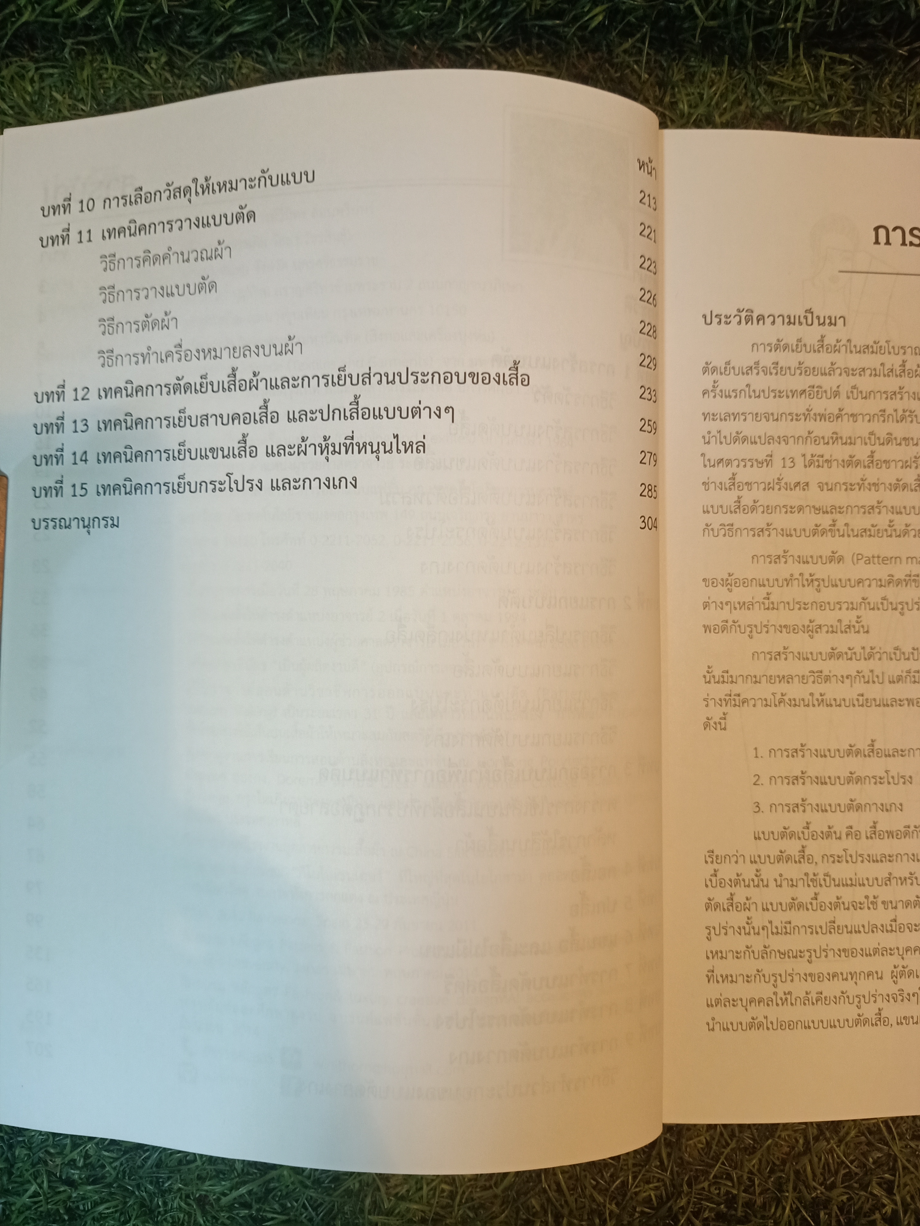 การทำแบบตัด และ เทคนิคการตัดเย็บ เสื้อผ้า / ผศ.วินิทร สอนพรินทร์