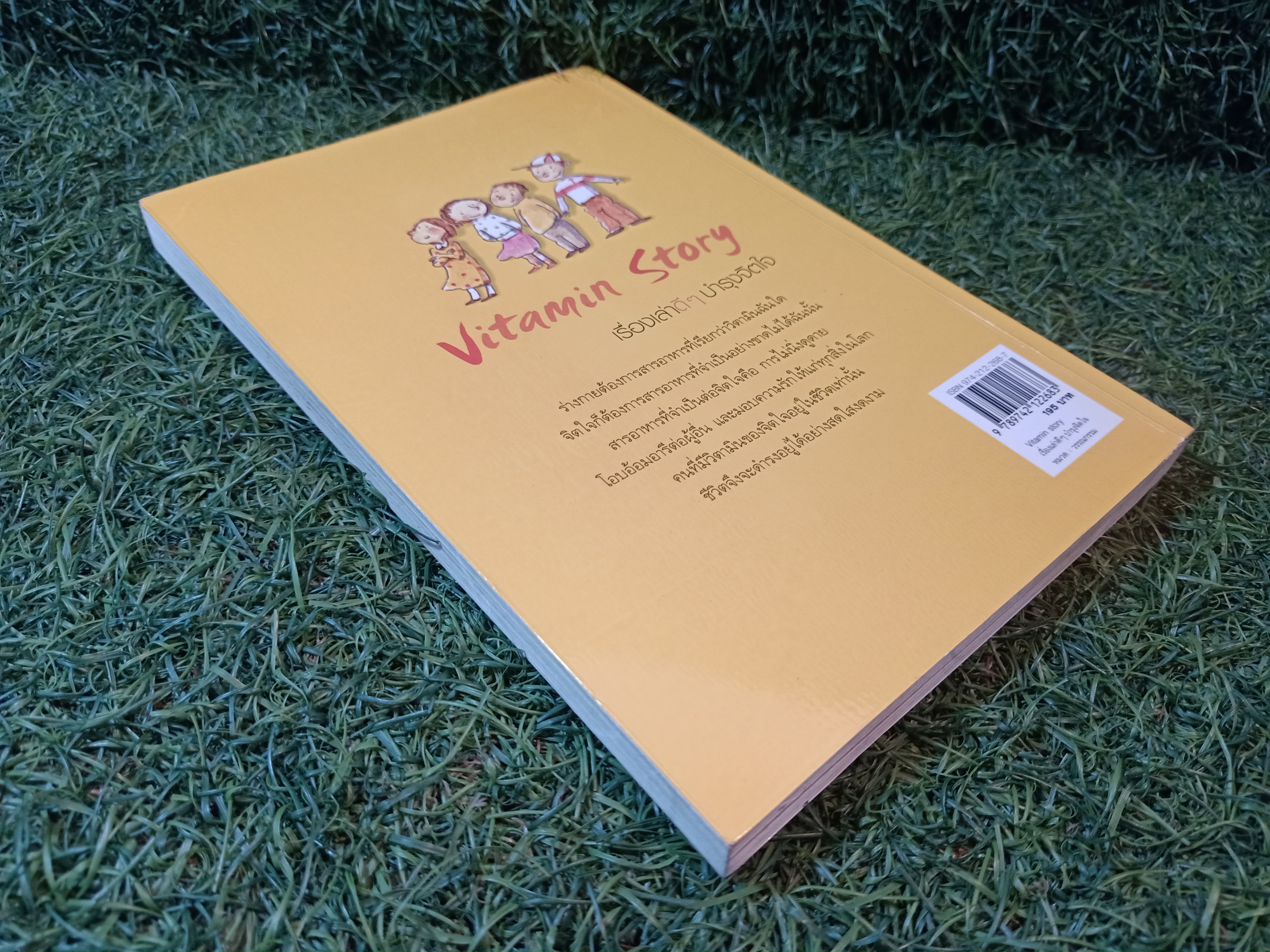 Vitamin Story เรื่องเล่าดีๆบำรุงจิตใจ / พาก ซอง ชอล เขียน อันตน แปล