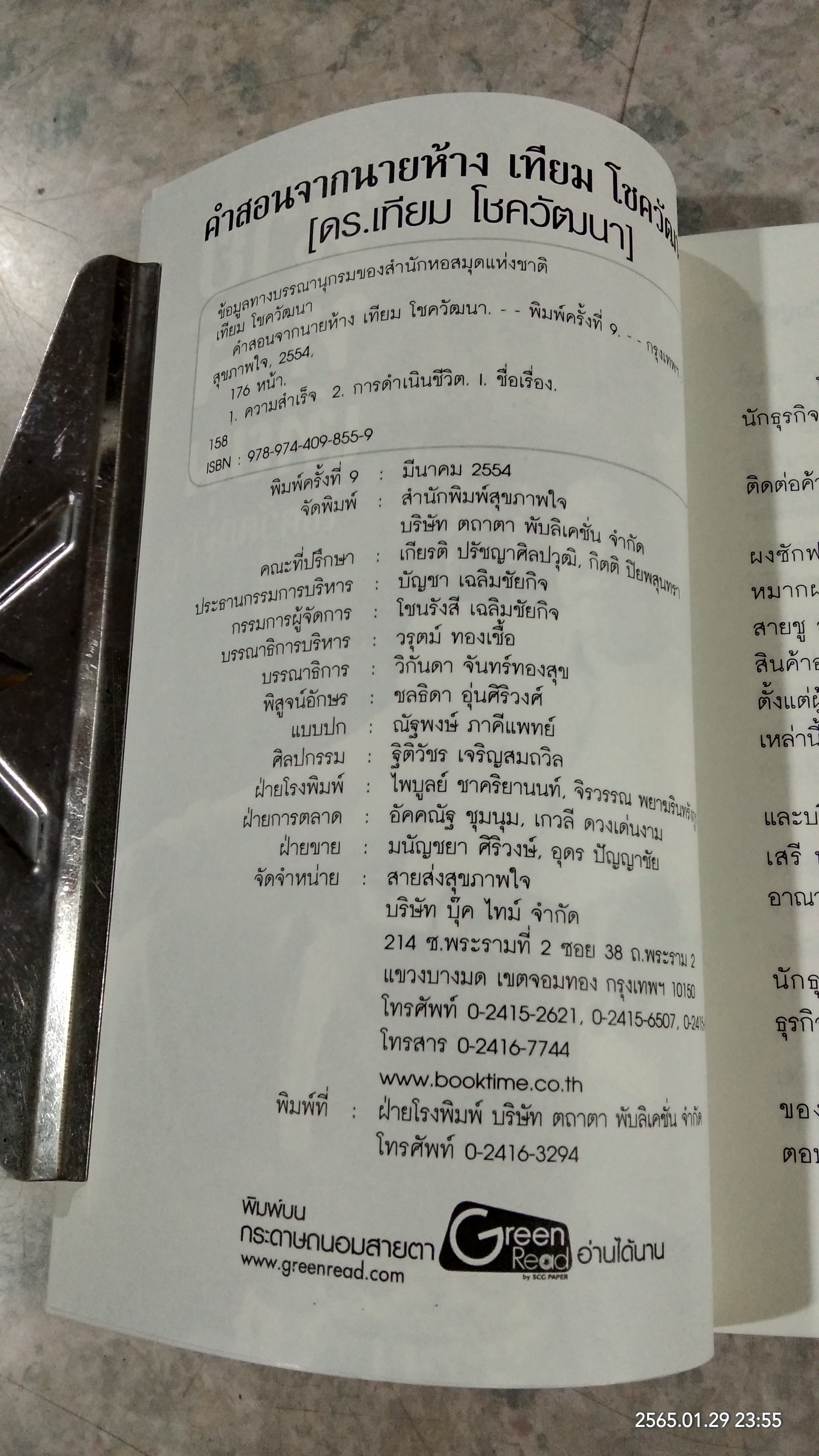 คำสอนจากนายห้าง เทียม โชควัฒนา