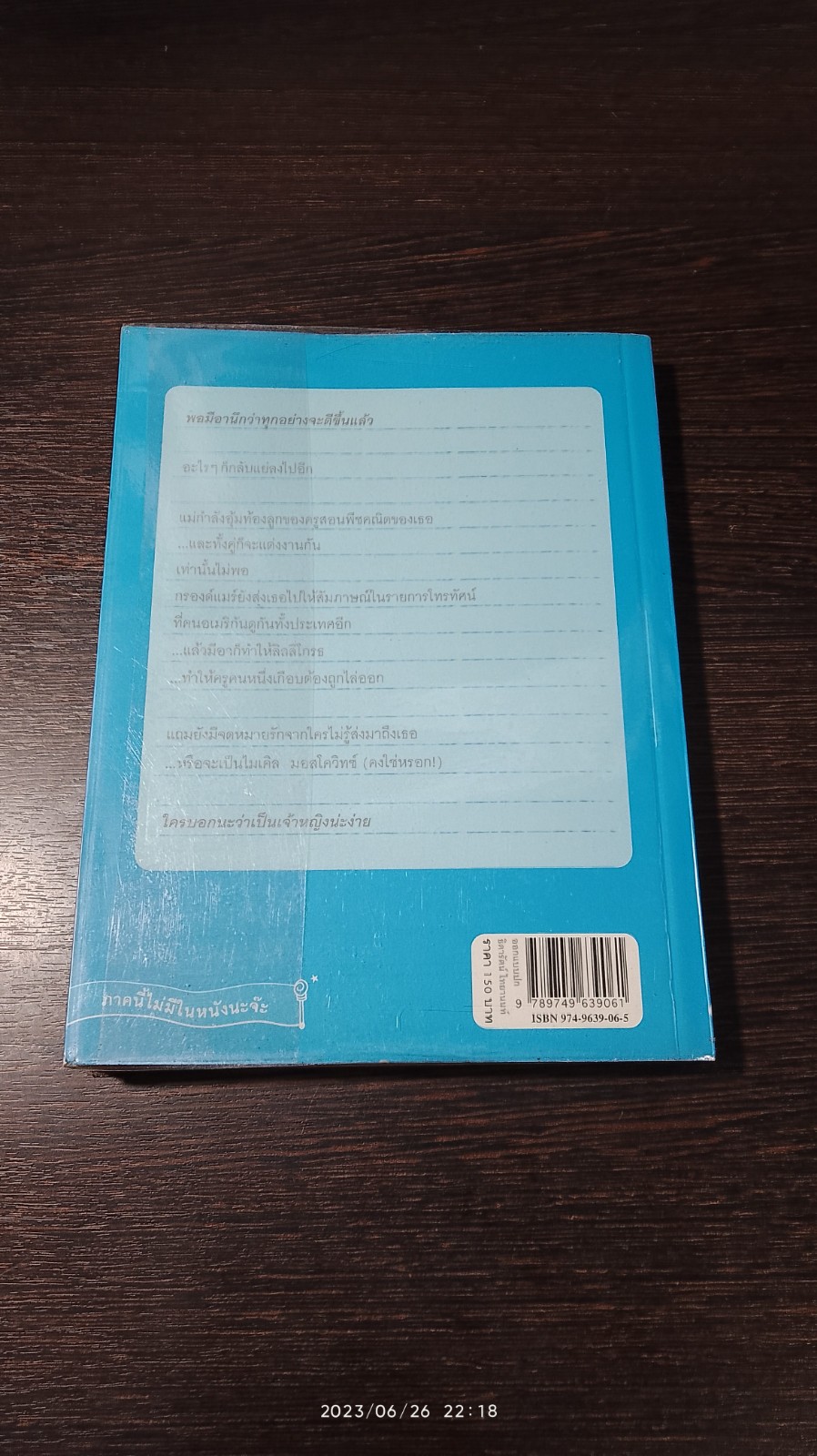 "บันทึกของเจ้าหญิง" ตอน เรื่องวุ่นๆของเจ้าหญิง / Meg Cabot