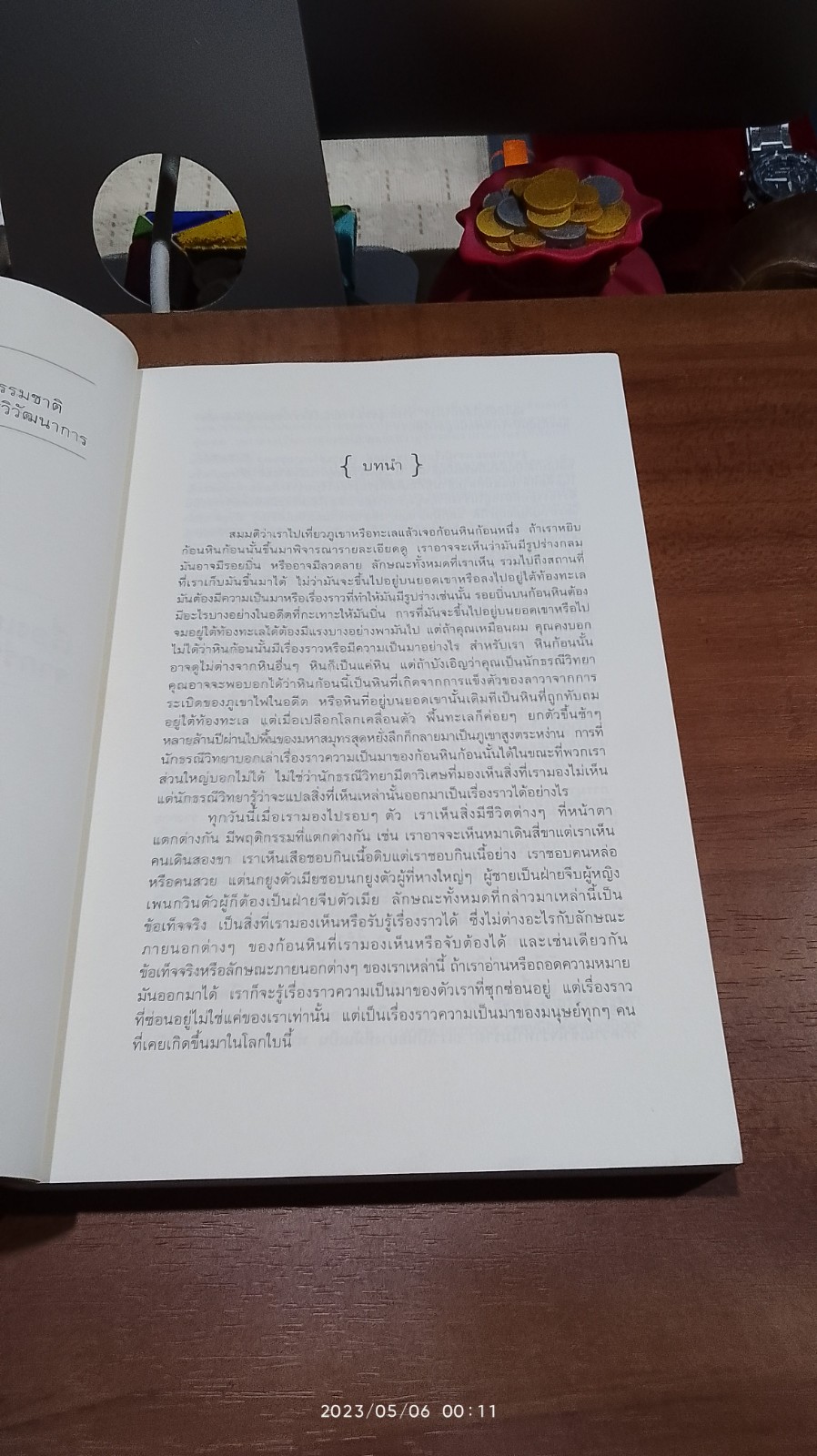 เรื่องเล่าจากร่างกาย / ชัชพล เกียรติขจรธาดา
