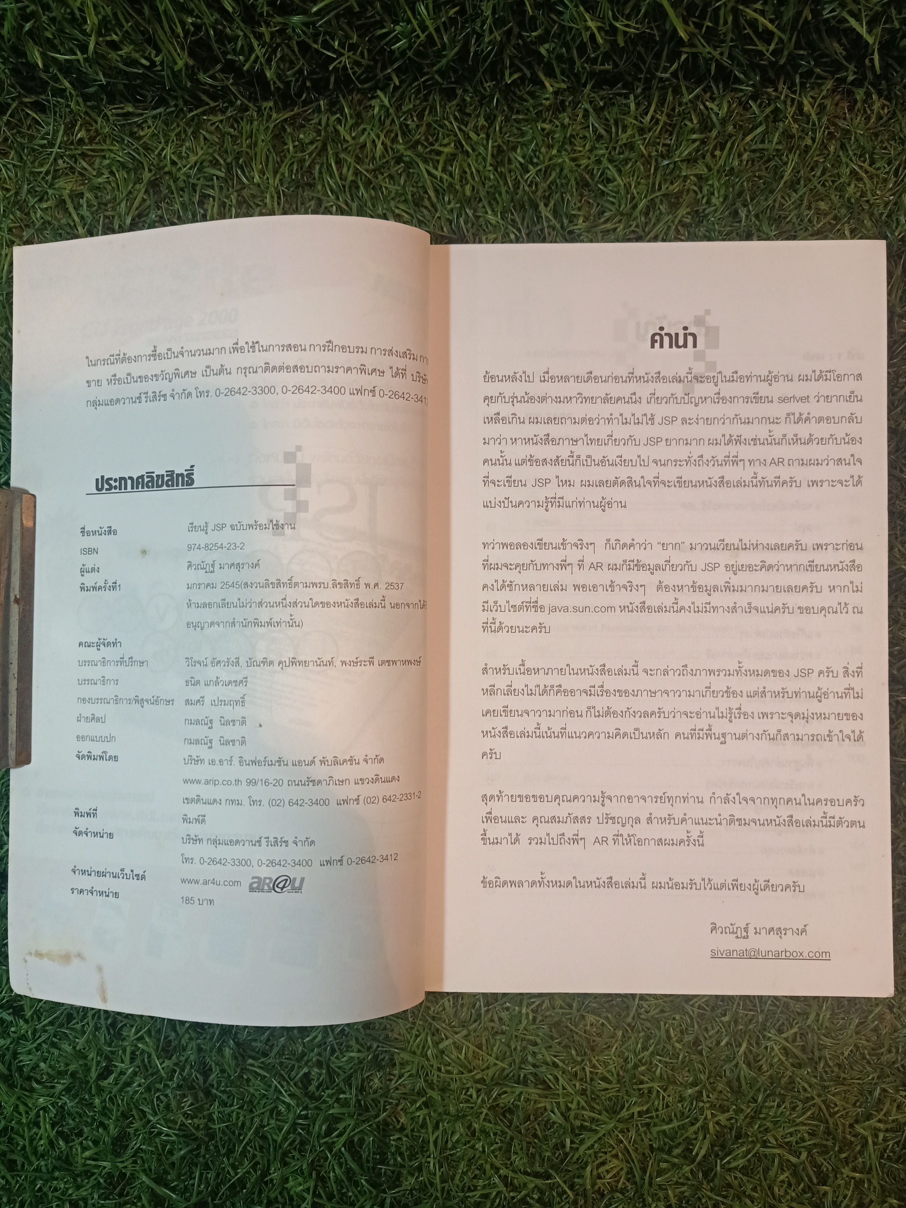 เรียนรู้ JSPฉบับพร้อมใช้งาน / ศิวณัฏฐ์ มาศสุรางค์ เขียน