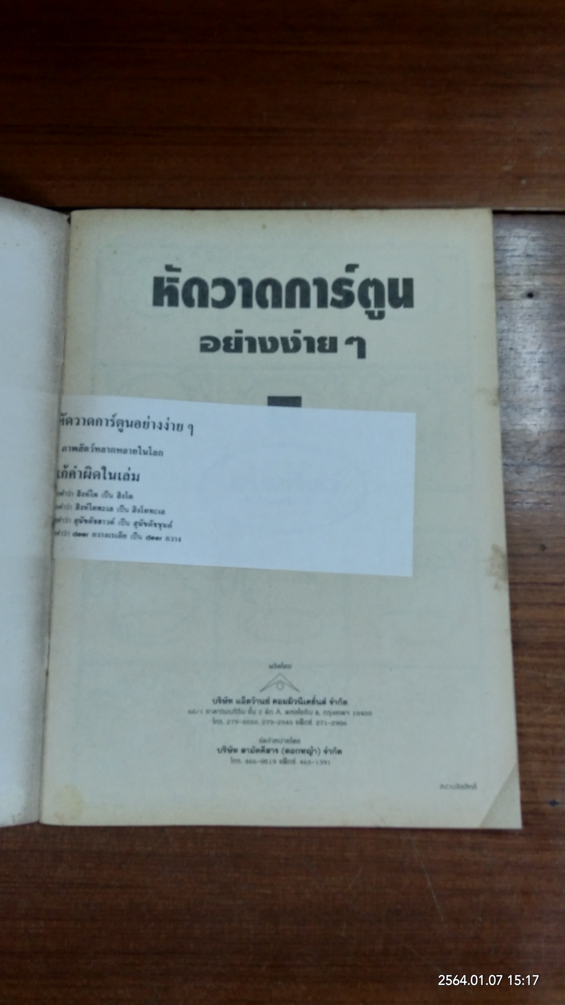 หัดวาดการ์ตูนอย่างง่ายๆ : ภาพสัตว์