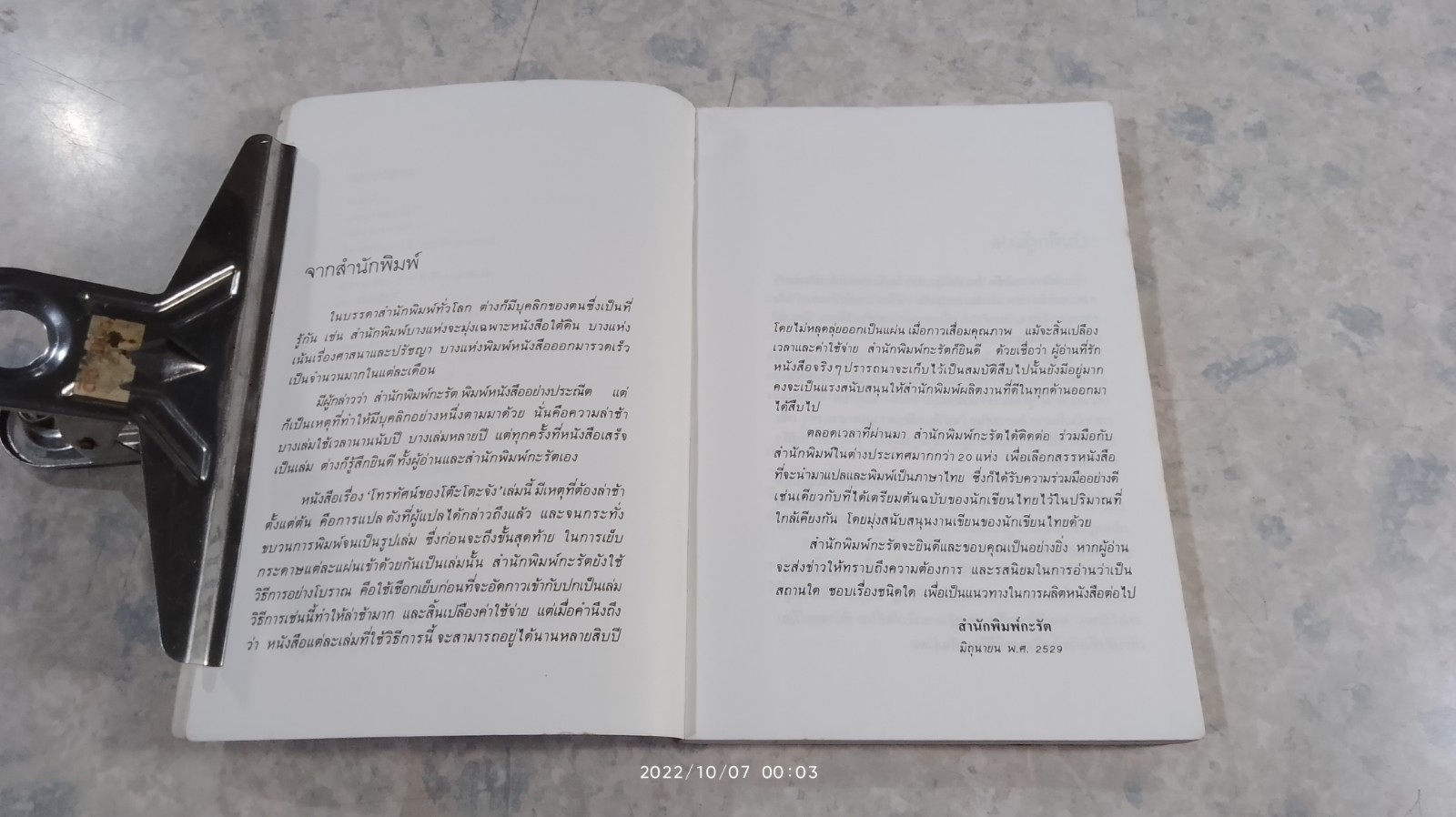 โทรทัศน์ชองโต๊ะโตะจัง / คุโรยานางิ เท็ตสึโกะ