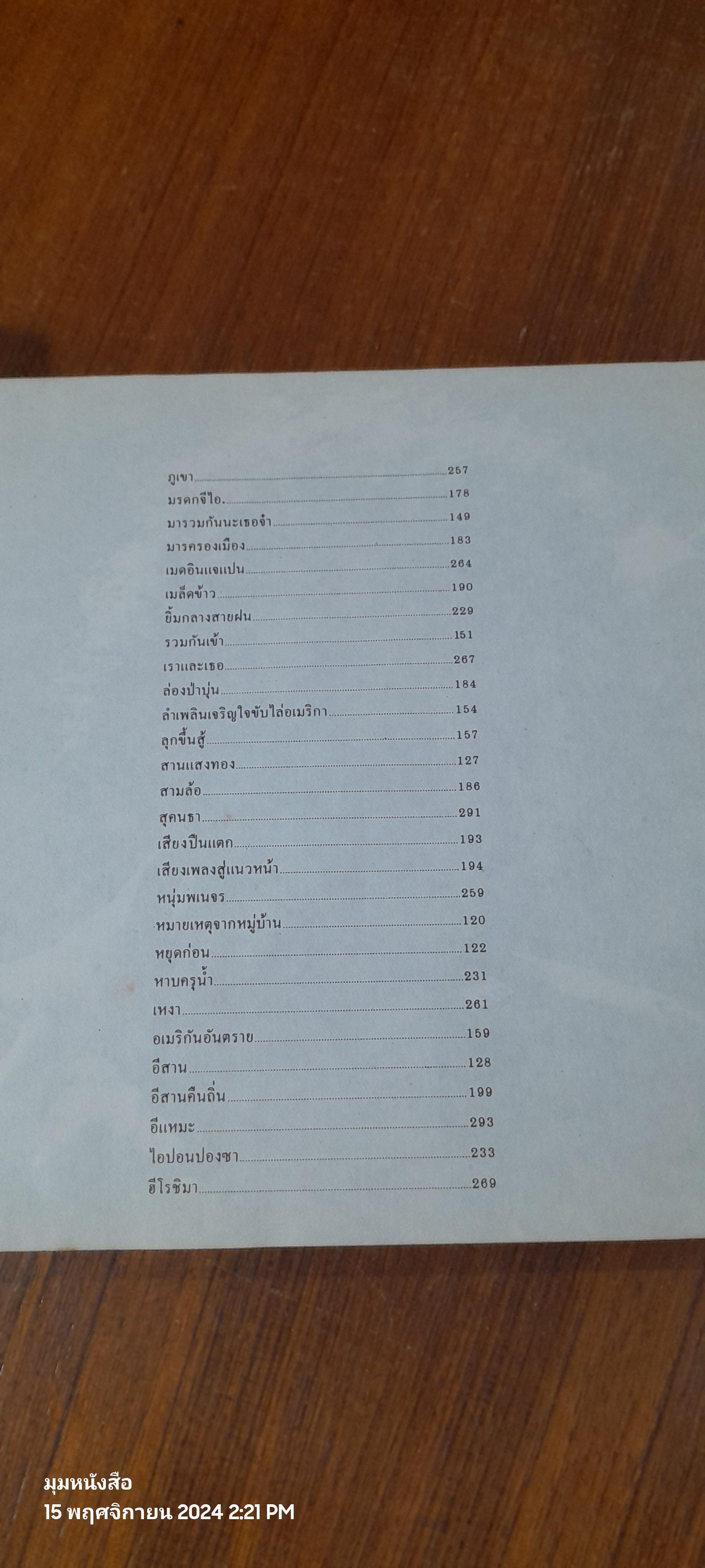 ตำนานชีวิต "คาราวาน"