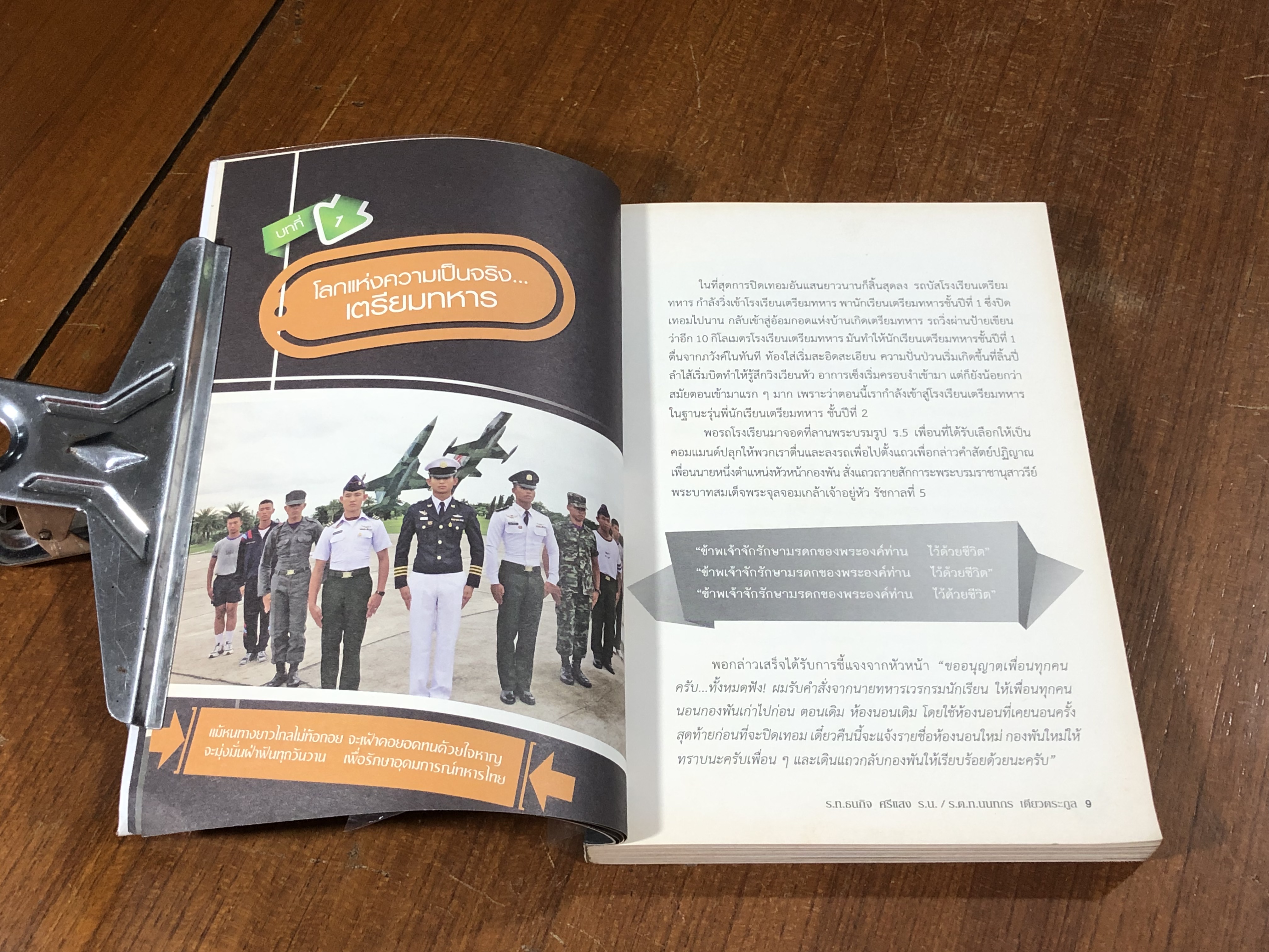 เส้นทางสู่ดาวเงิน 4 / ร.ท.ธนกิจ ศรีแสง