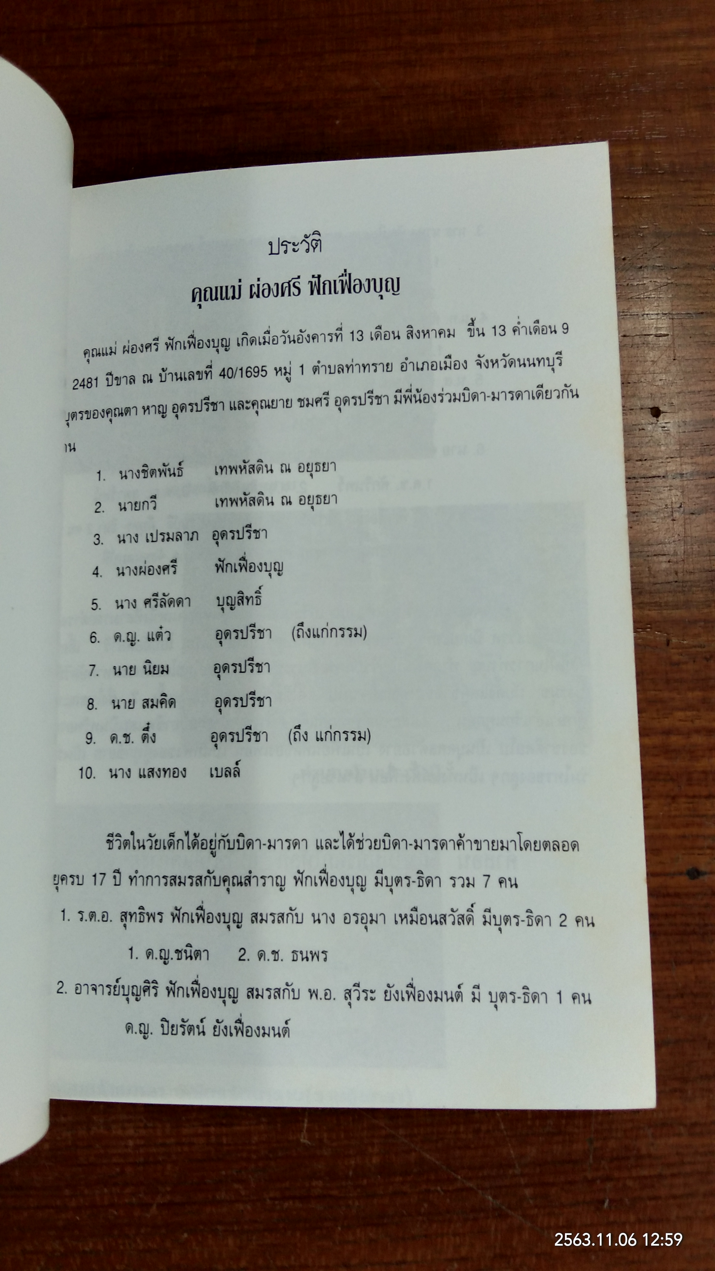 อนุสรณ์ในงานพระราชทานเพลิงศพ นางผ่องศรี ฟักเฟื่องบุญ