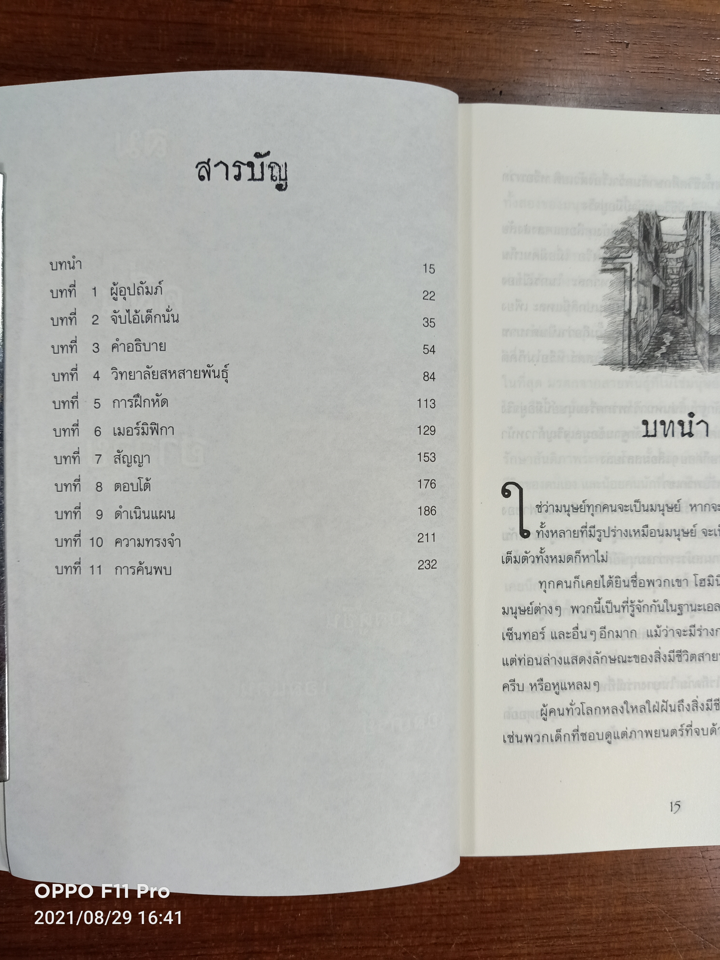 ชุดจักรภพพันธ์ุมหัศจรรย์ ผจญภัย ในแดนเงือก เล่ม1 / สุมาลี แปล
