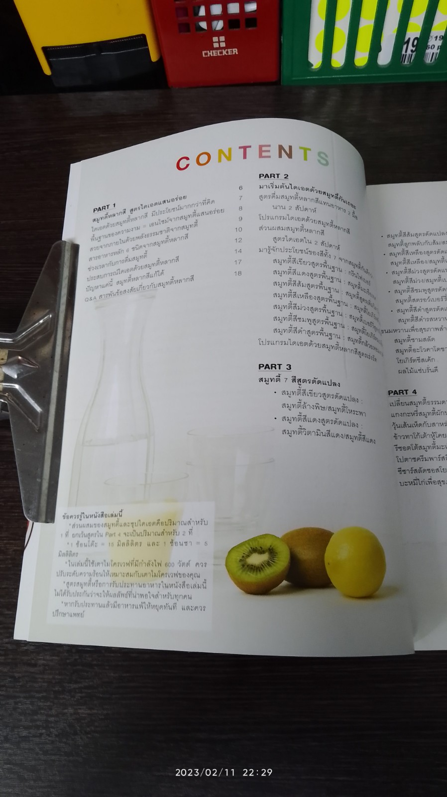 สมูทตี้หลากสี เคล็ดลับหุ่นสวยใน 2 สัปดาห์ / ซูซูกิ อาซามิ