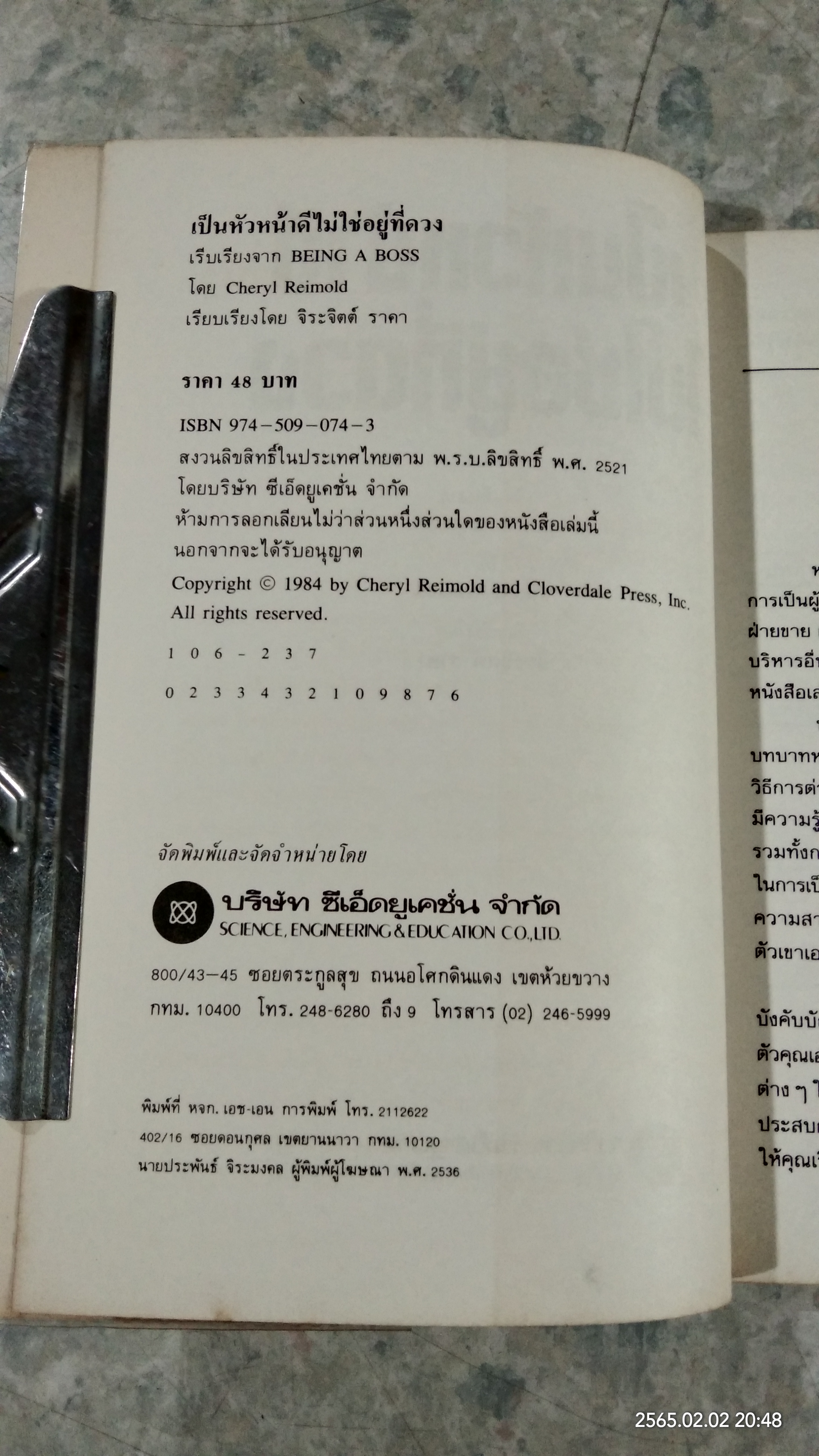 เป็นหัวหน้าดีไม่ใช่อยู่ที่ดวง / เชอริล ไรมอลด์