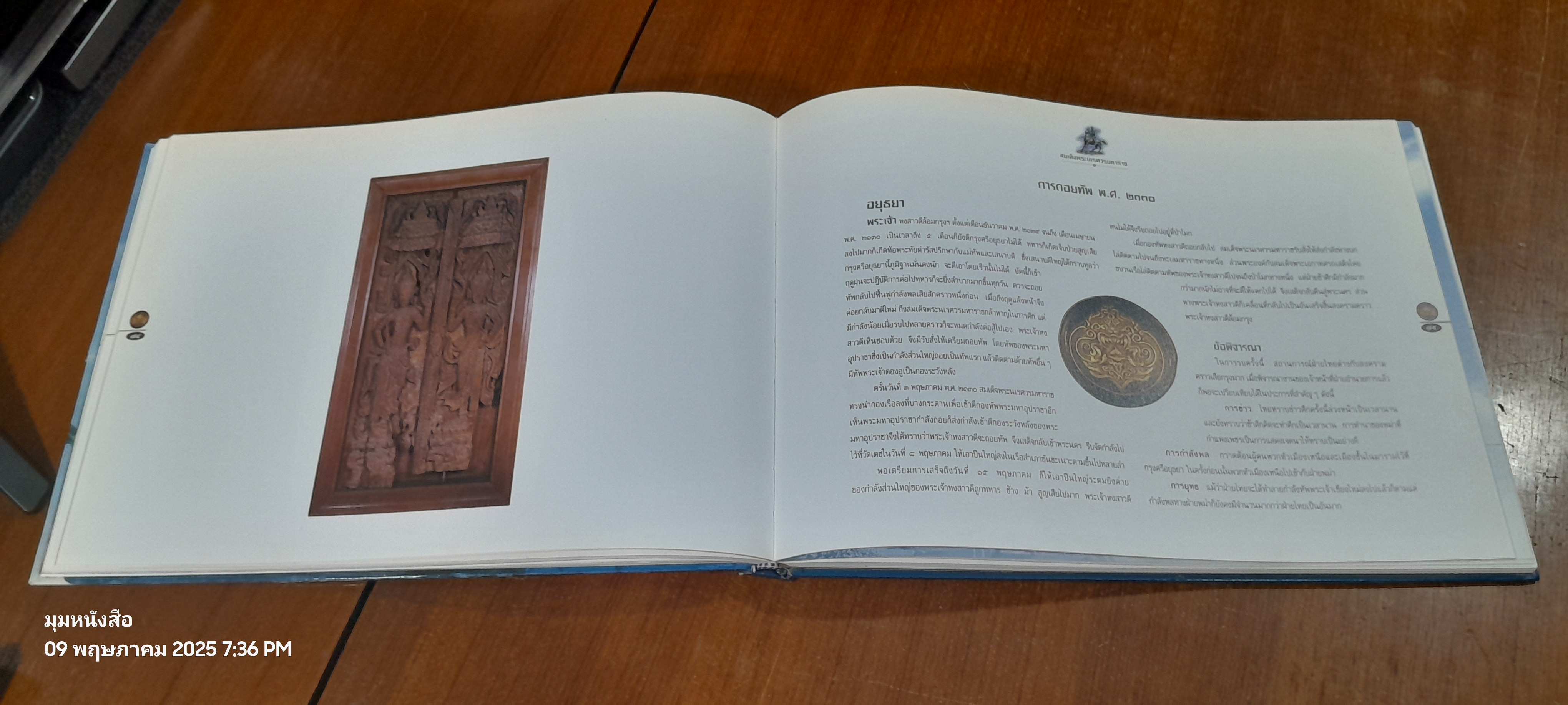 สมเด็จพระนเรศวรมหาราช : การสงคราม (สภาพไม่สมบูรณ์)