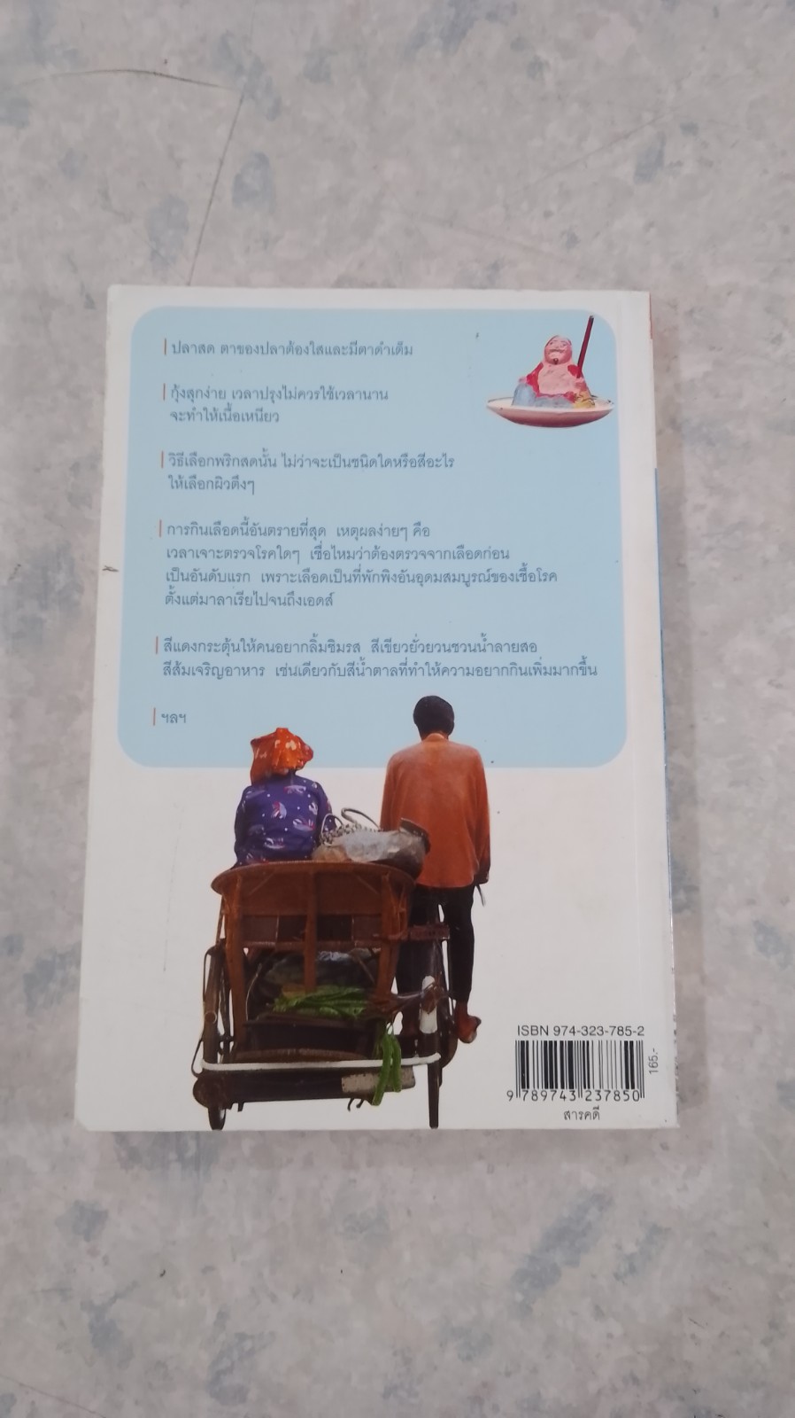 จากน้ำปลาและกับแกล้ม ถึงแฮมเบอร์เกอร์ / ภาณุ มณีวัฒนกุล