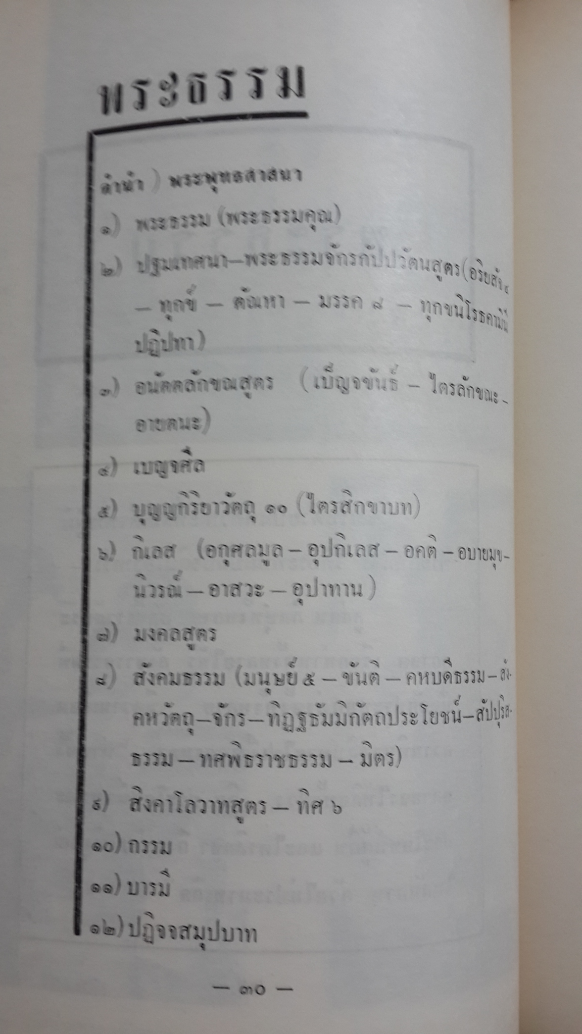 อนุสรณ์ในงานพระราชทานเพลิงศพ หม่อมหลวง เลื่อน จักรพันธุ์ ต.จ.