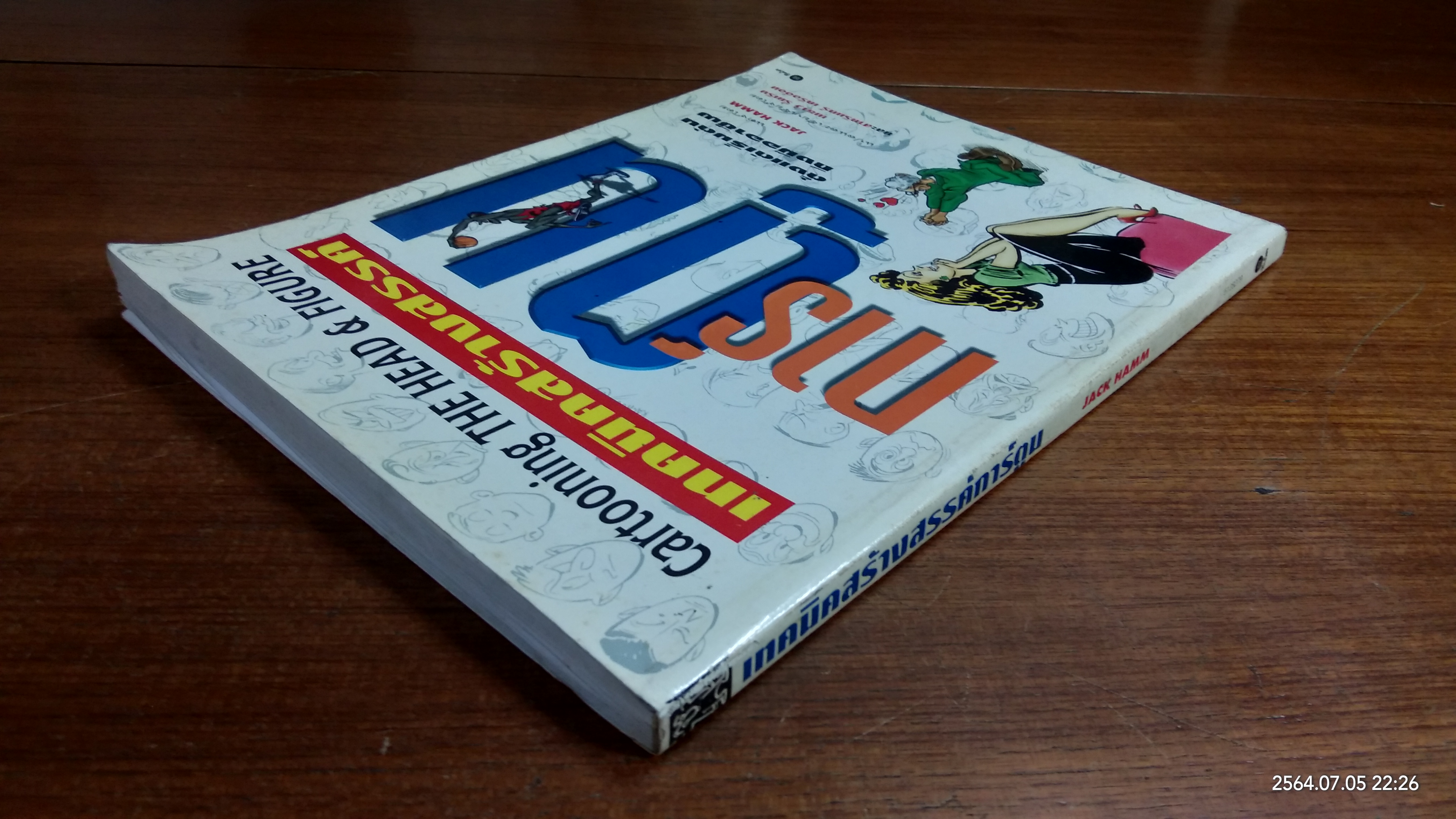 เทคนิคสร้างสรรค์การ์ตูน / JACK HAMM