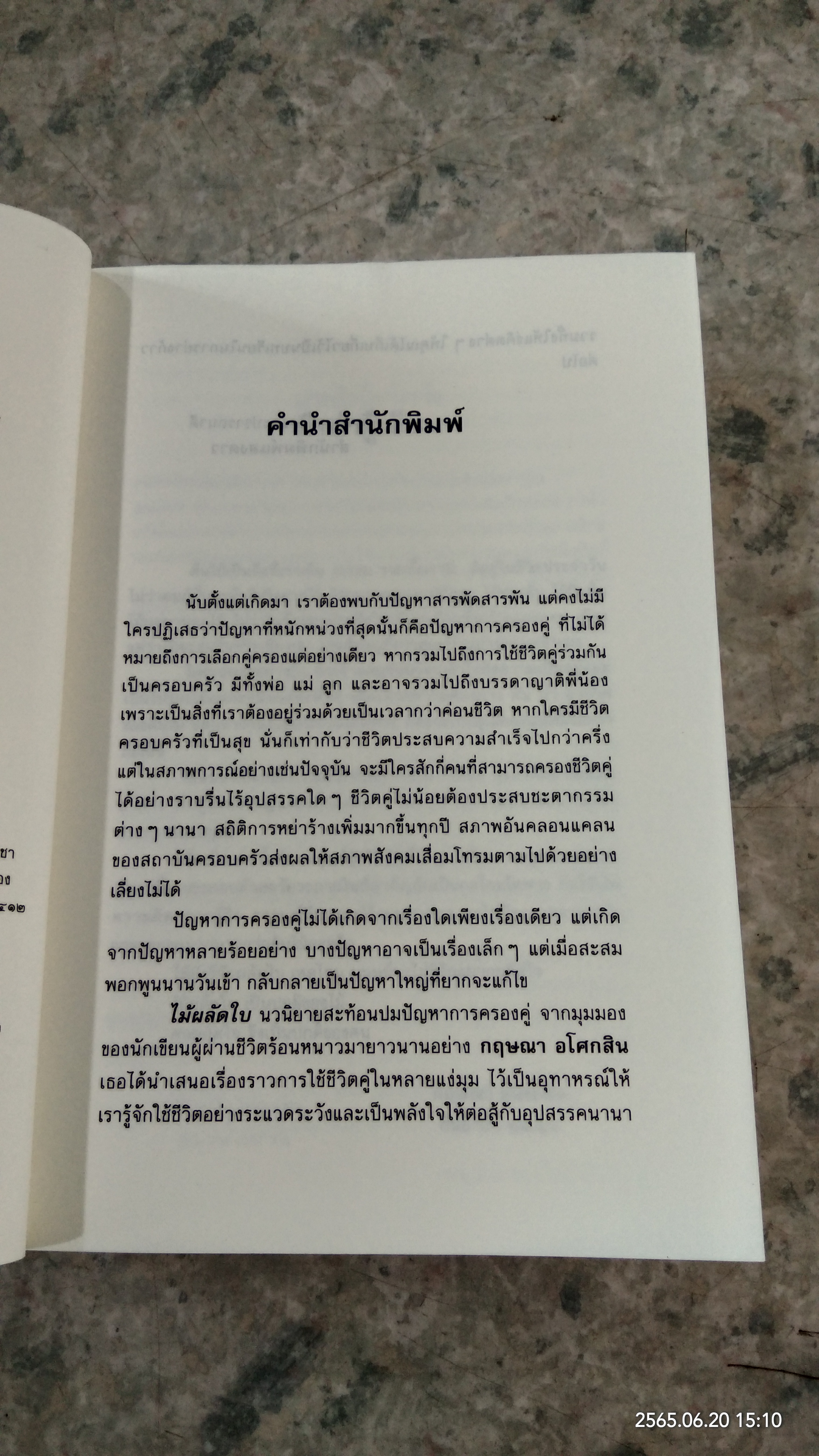 ไม้ผลัดใบ / กฤษณา อโศกสิน