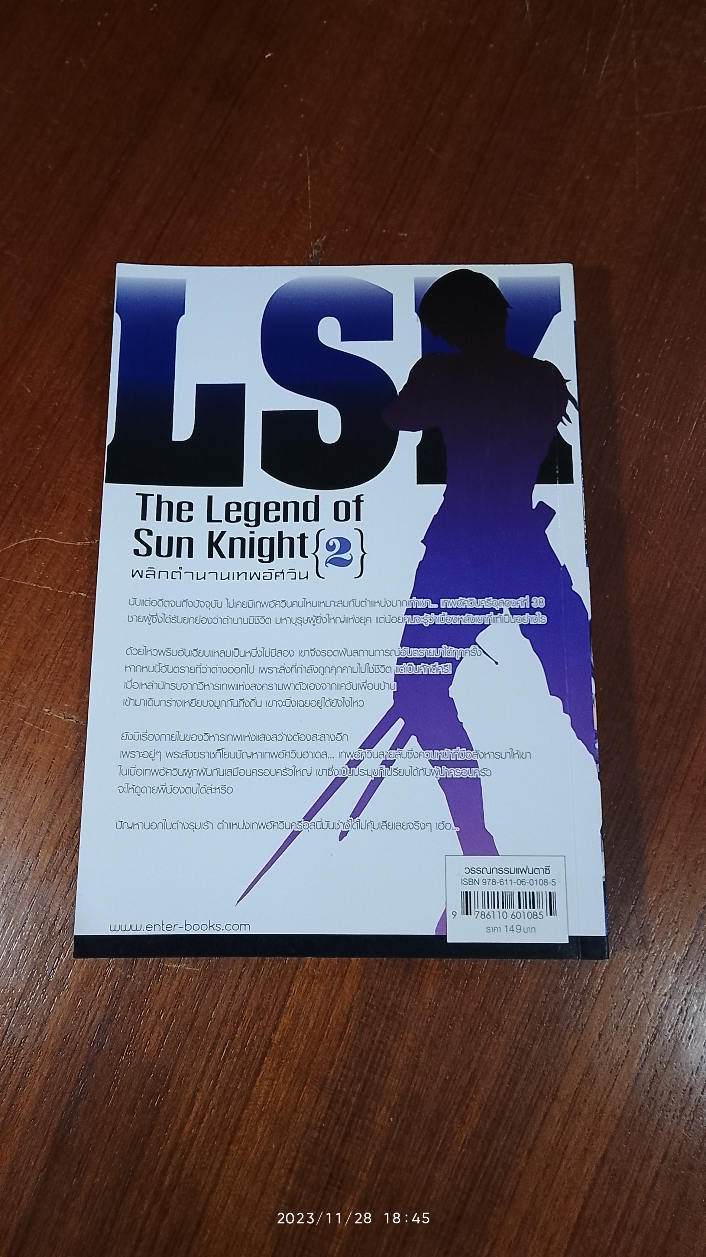 พลิกตำนานเทพอัศวิน Vol.2 / Yu Wo