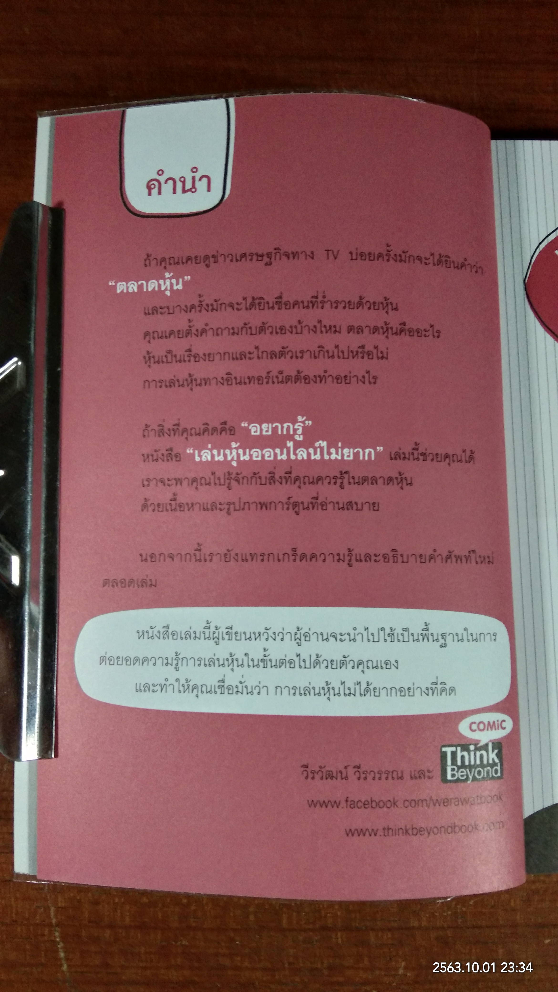 เล่นหุ้น ออนไลน์ ไม่ยาก / วีรวัฒน์ วีรวรรณ