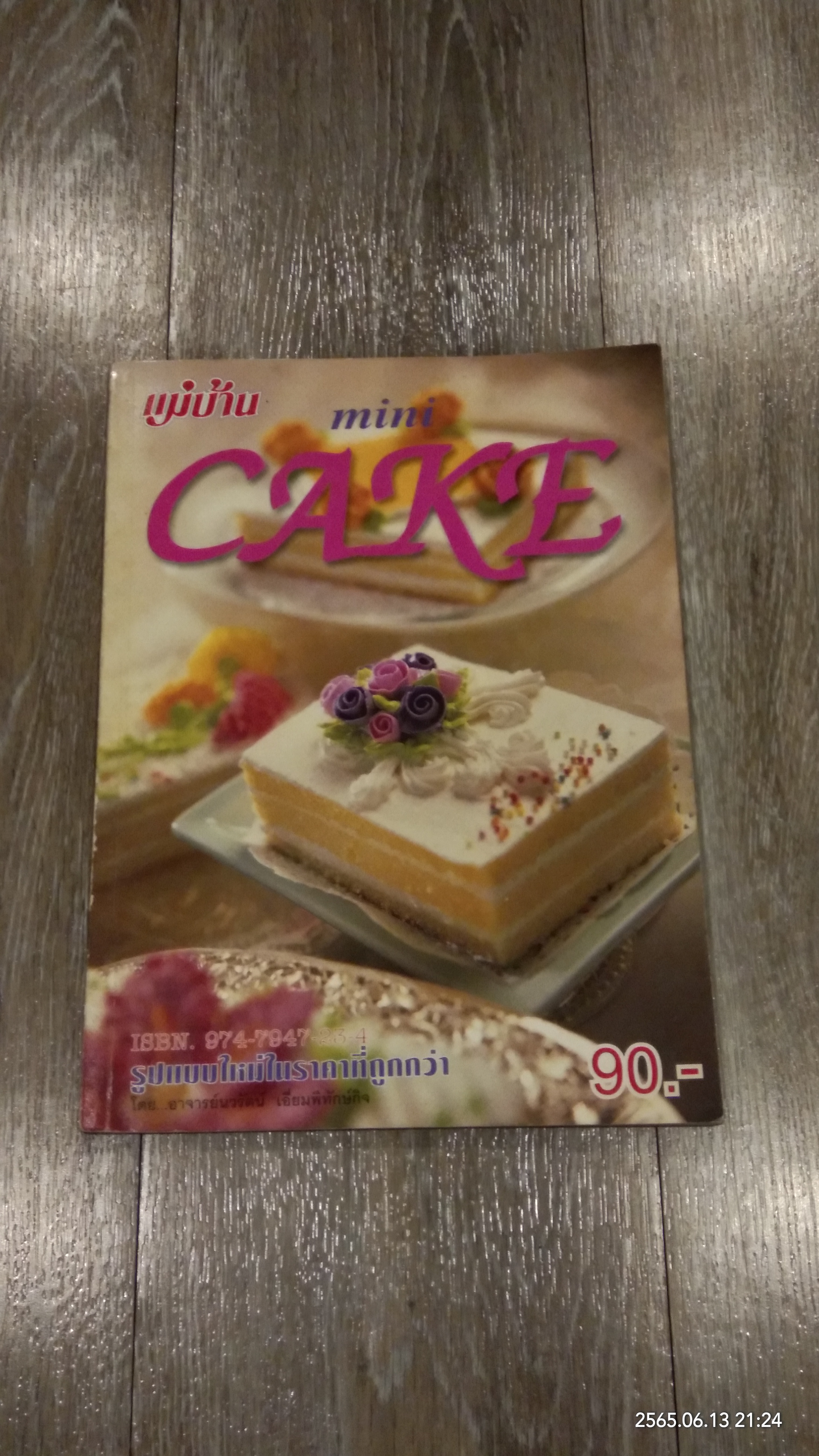 mini CAKE / อาจารย์นวรัตน์ เอี่ยมพิทักษ์กิจ