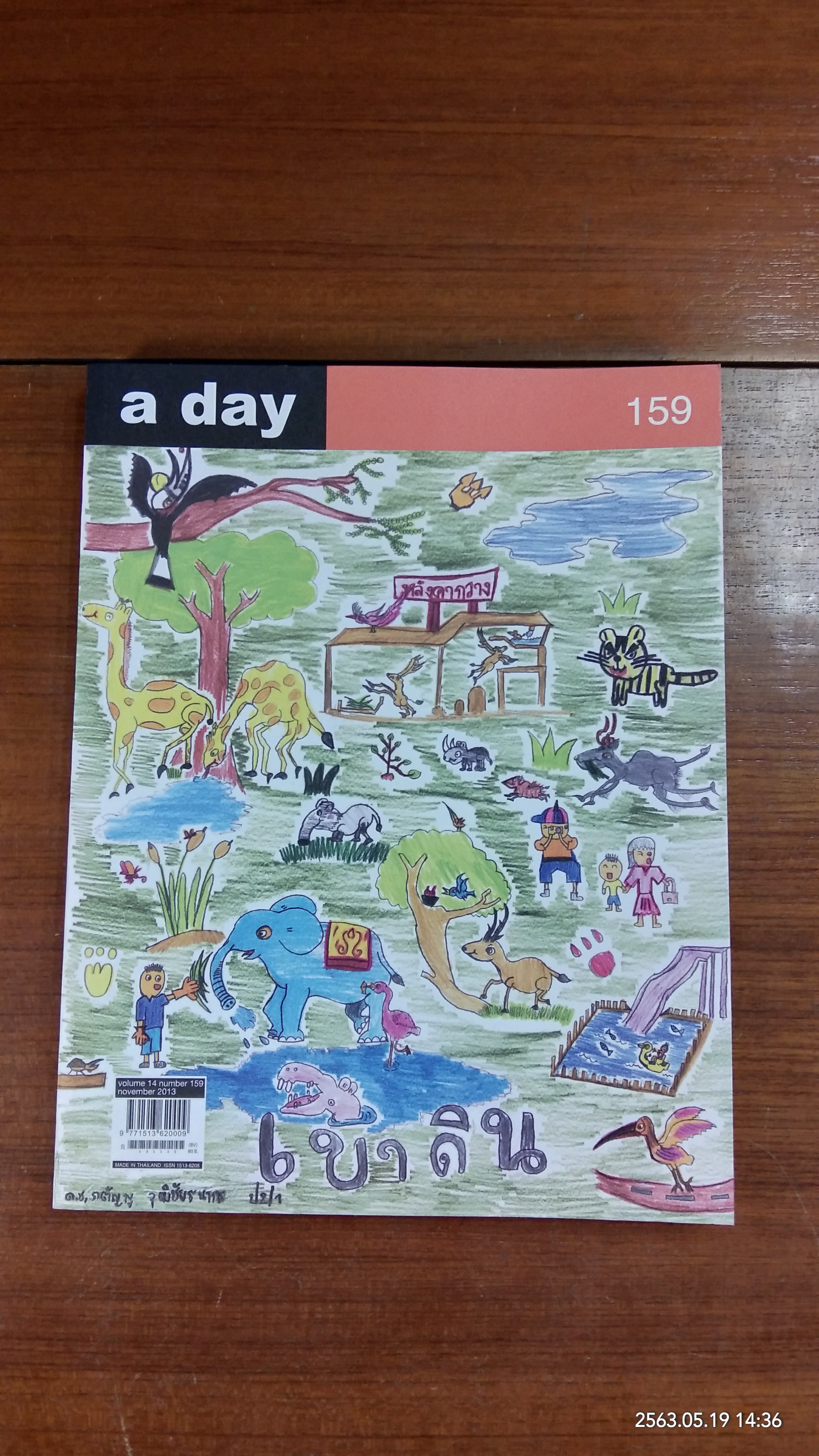 a day : ฉบับที่ 159